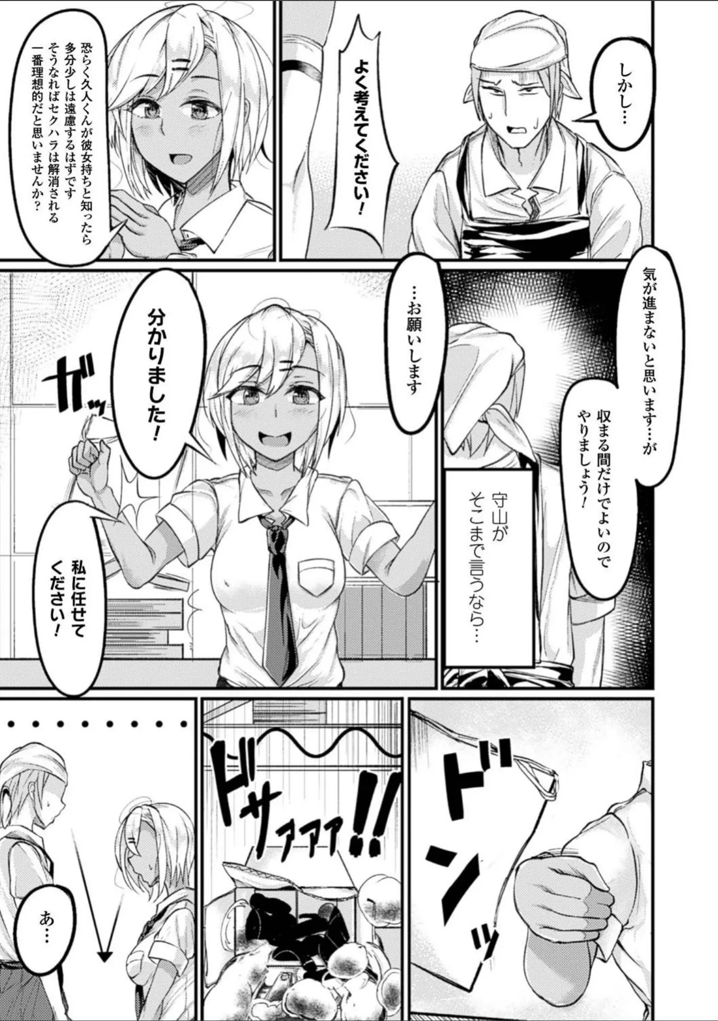 「別冊コミックアンリアル 貞操観念逆転編 デジタル版 Vol.2」（GIGIメット） 試し読み 18ページ目