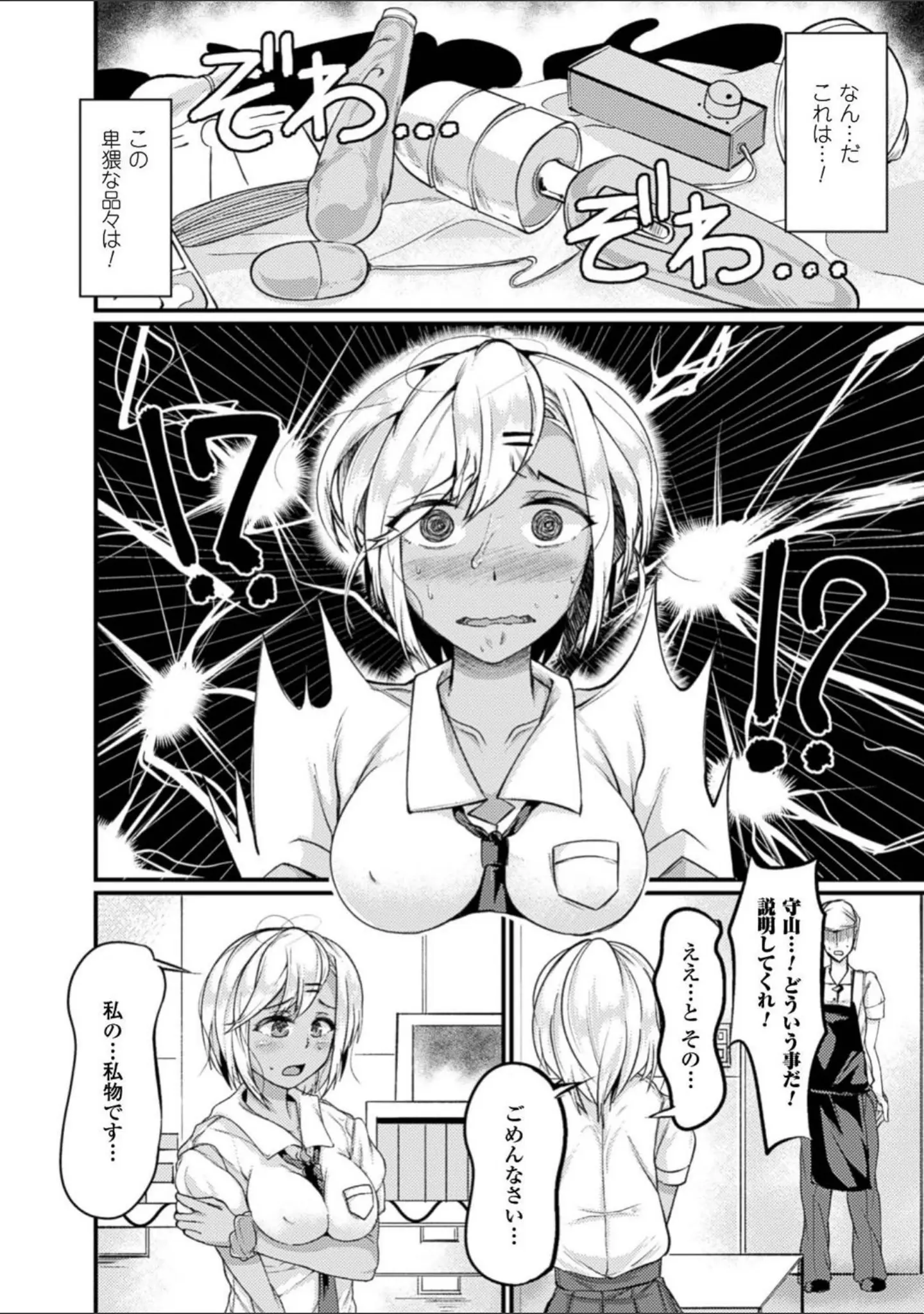 「別冊コミックアンリアル 貞操観念逆転編 デジタル版 Vol.2」（GIGIメット） 試し読み 19ページ目