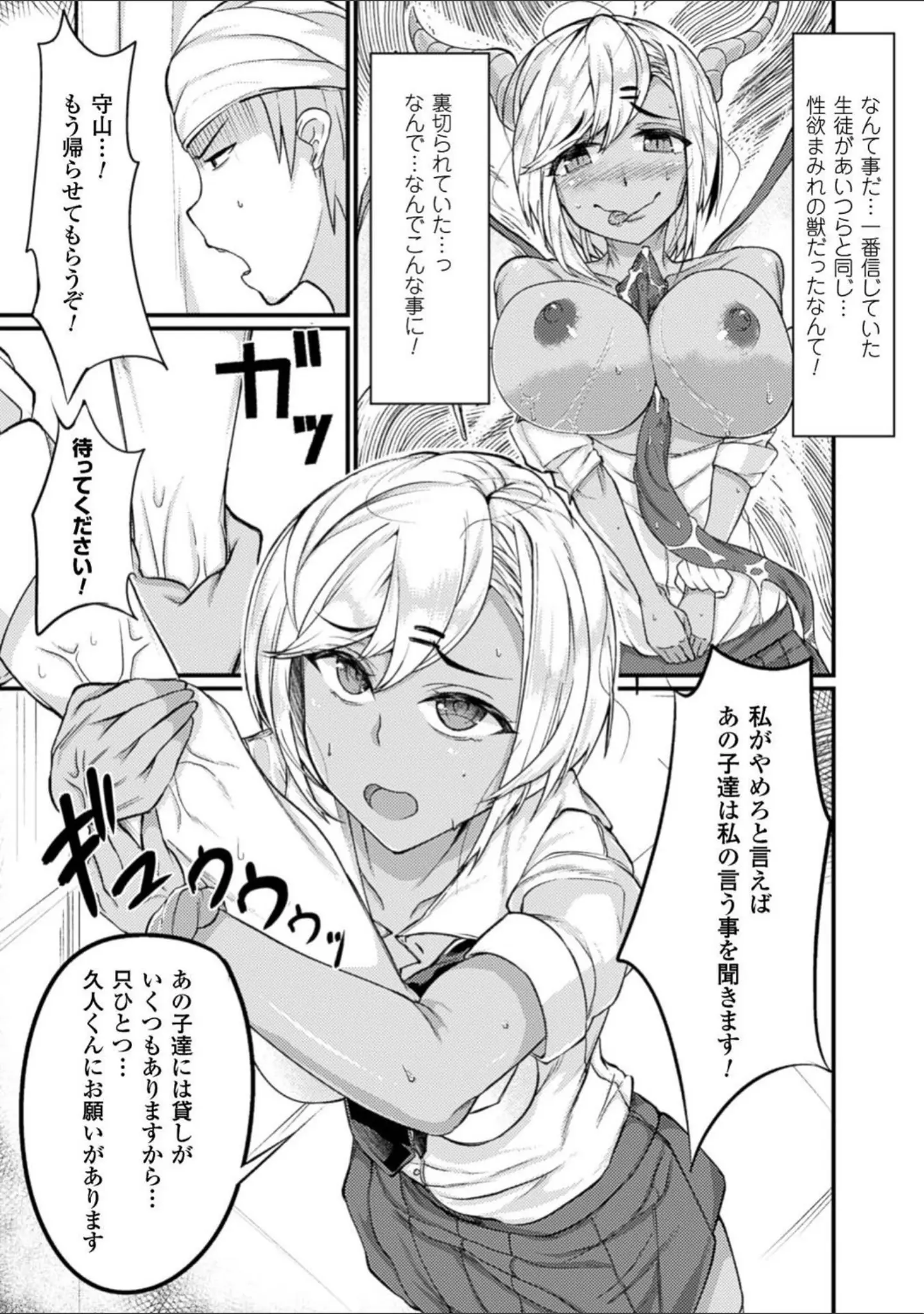「別冊コミックアンリアル 貞操観念逆転編 デジタル版 Vol.2」（GIGIメット） 試し読み 20ページ目