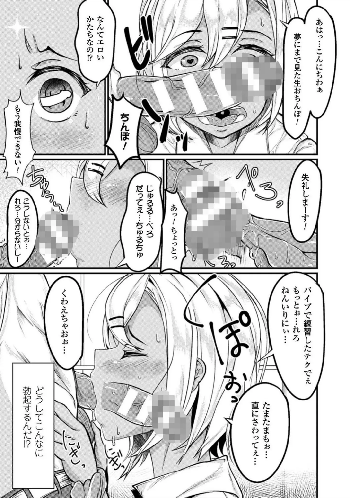 「別冊コミックアンリアル 貞操観念逆転編 デジタル版 Vol.2」（GIGIメット） 試し読み 22ページ目