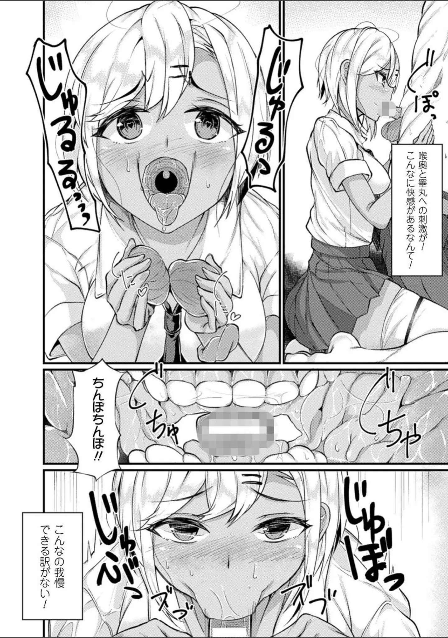 「別冊コミックアンリアル 貞操観念逆転編 デジタル版 Vol.2」（GIGIメット） 試し読み 23ページ目