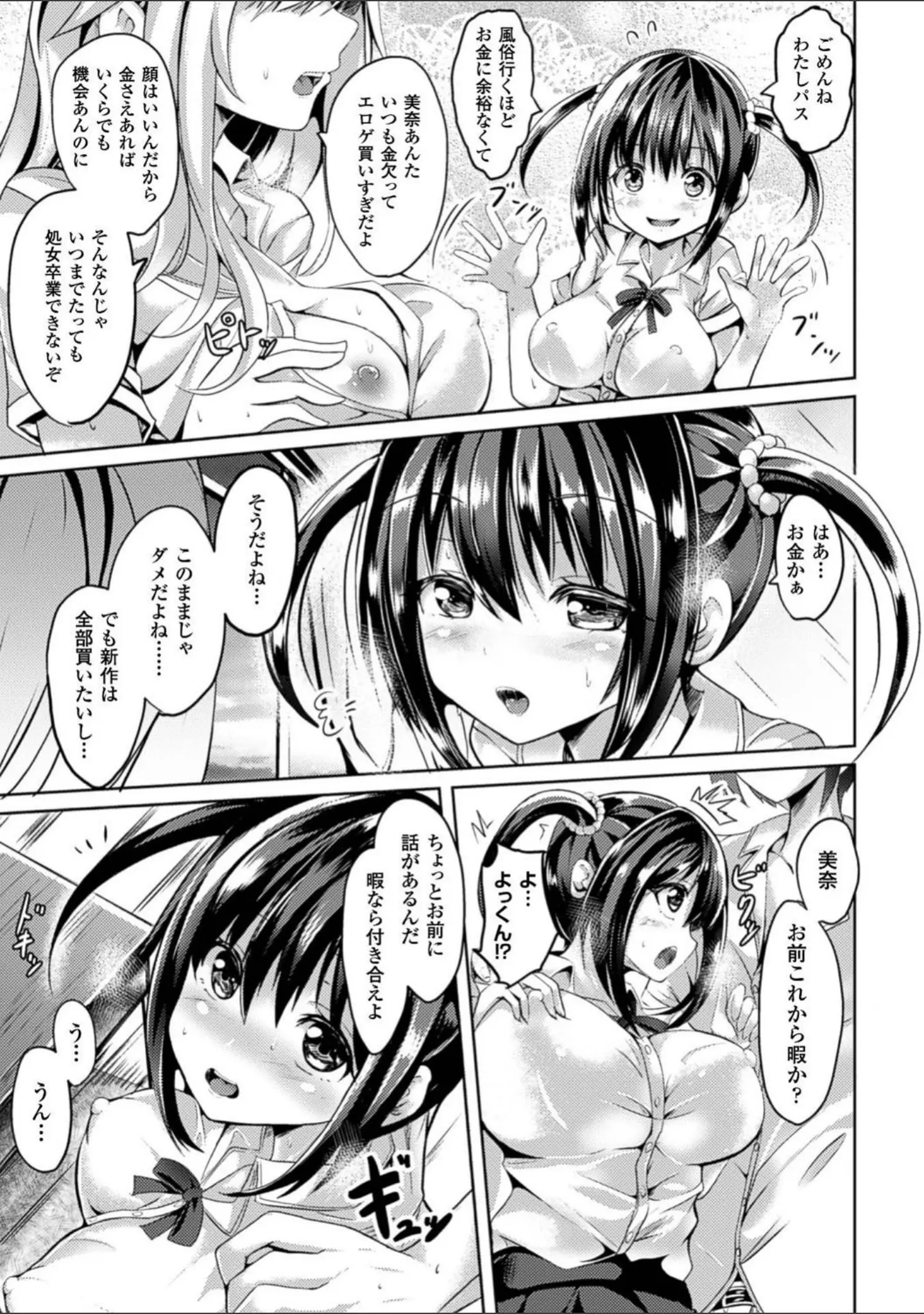 「別冊コミックアンリアル 貞操観念逆転編 デジタル版 Vol.2」（GIGIメット） 試し読み 5ページ目