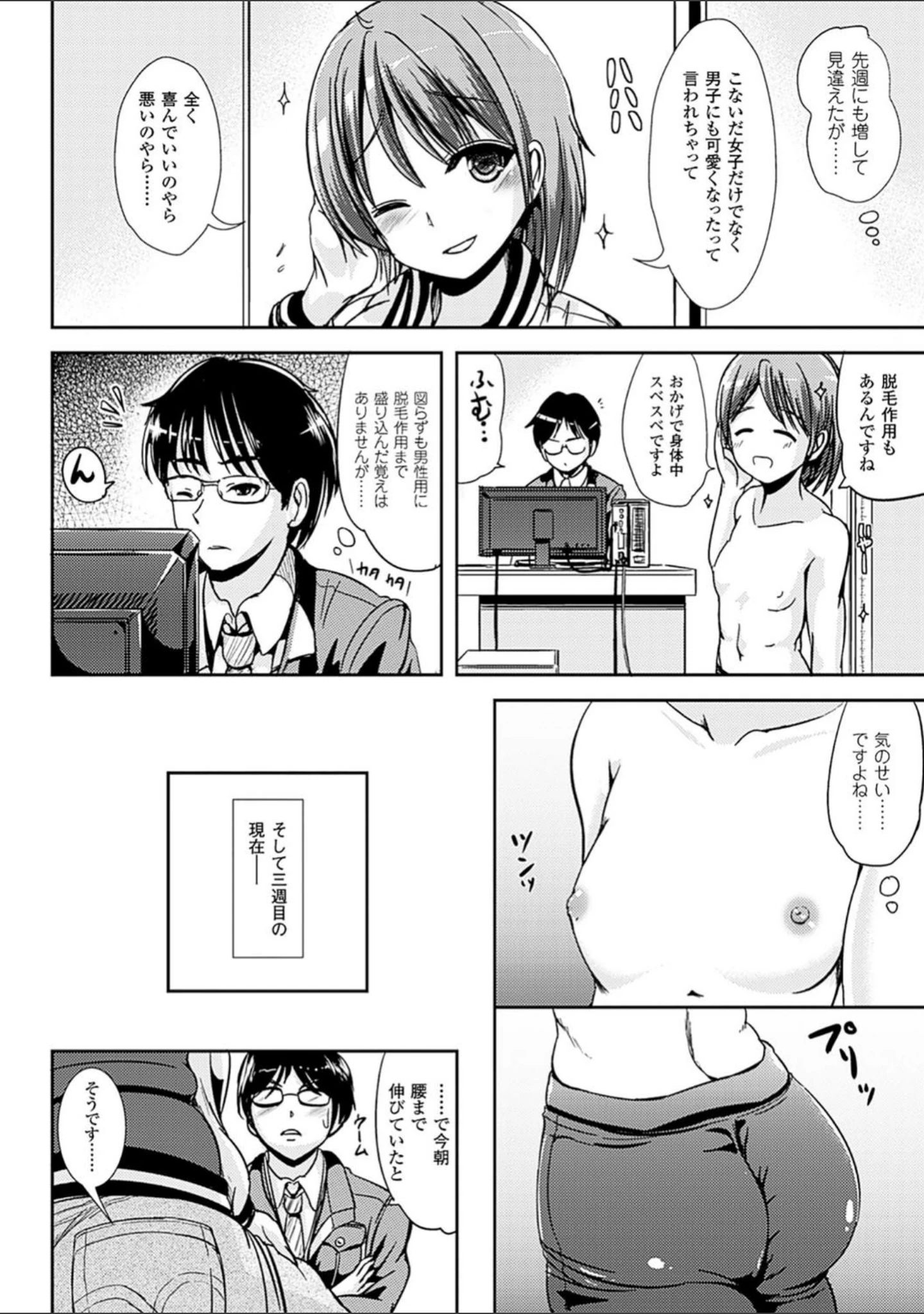 「女の子サプリ〜性転換して保健の授業〜」（まる寝子） 試し読み 9ページ目