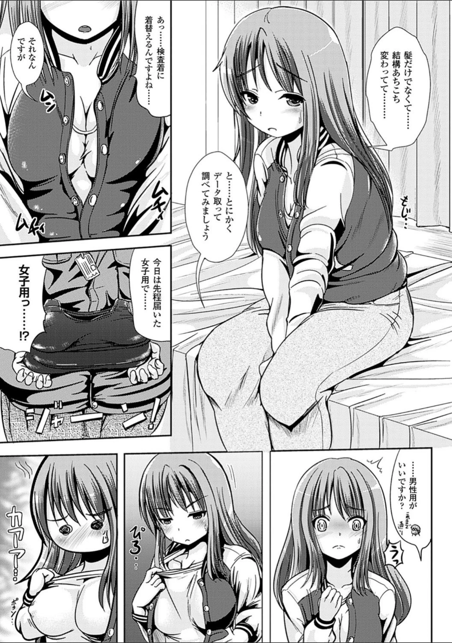 「女の子サプリ〜性転換して保健の授業〜」（まる寝子） 試し読み 10ページ目
