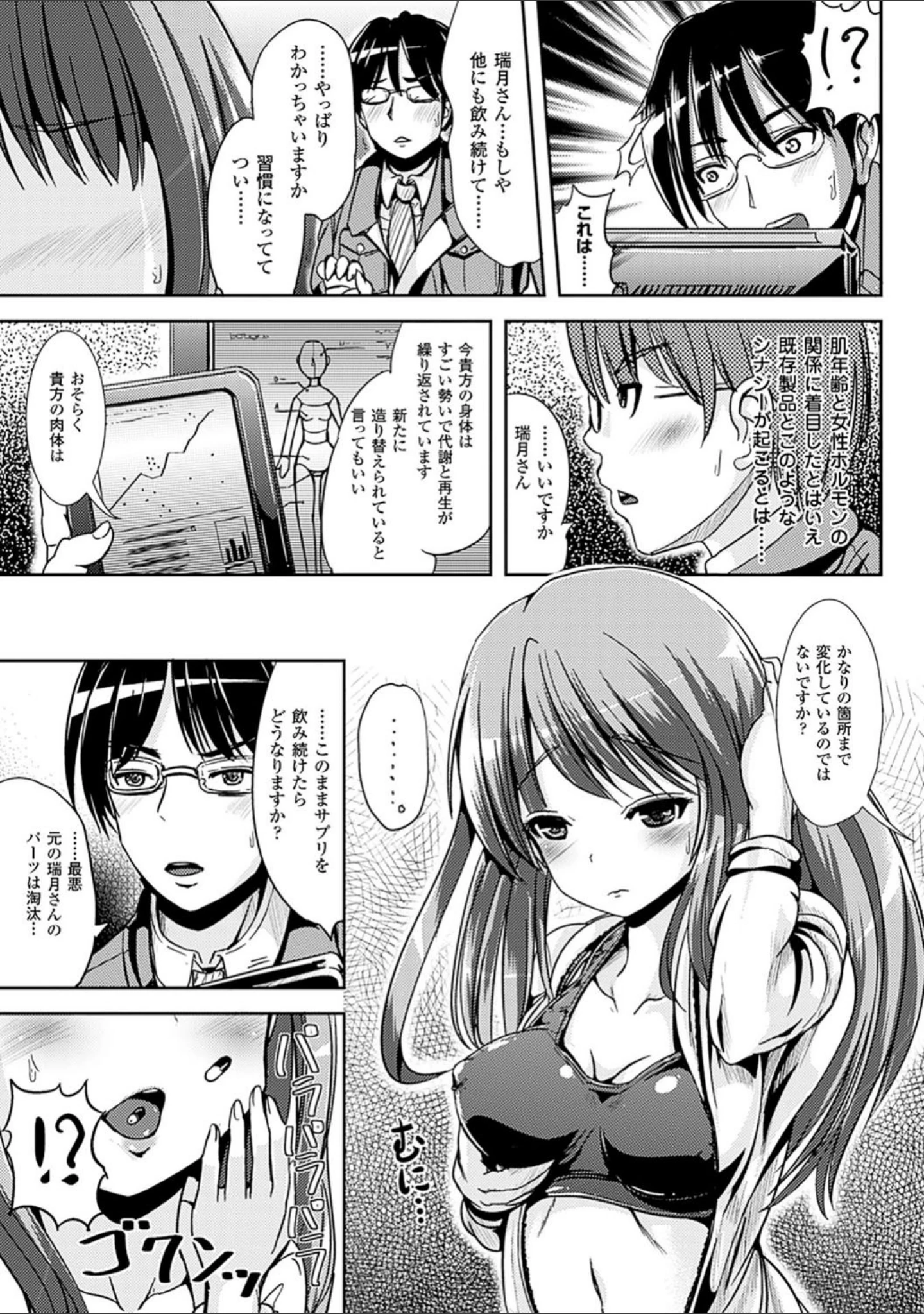 「女の子サプリ〜性転換して保健の授業〜」（まる寝子） 試し読み 12ページ目