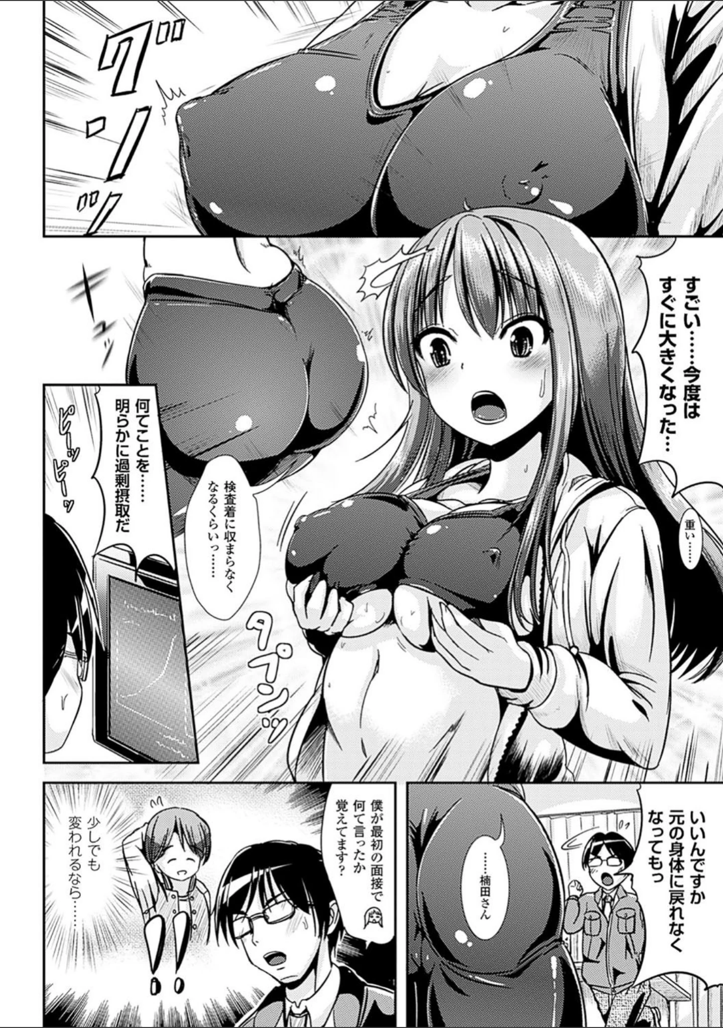 「女の子サプリ〜性転換して保健の授業〜」（まる寝子） 試し読み 13ページ目