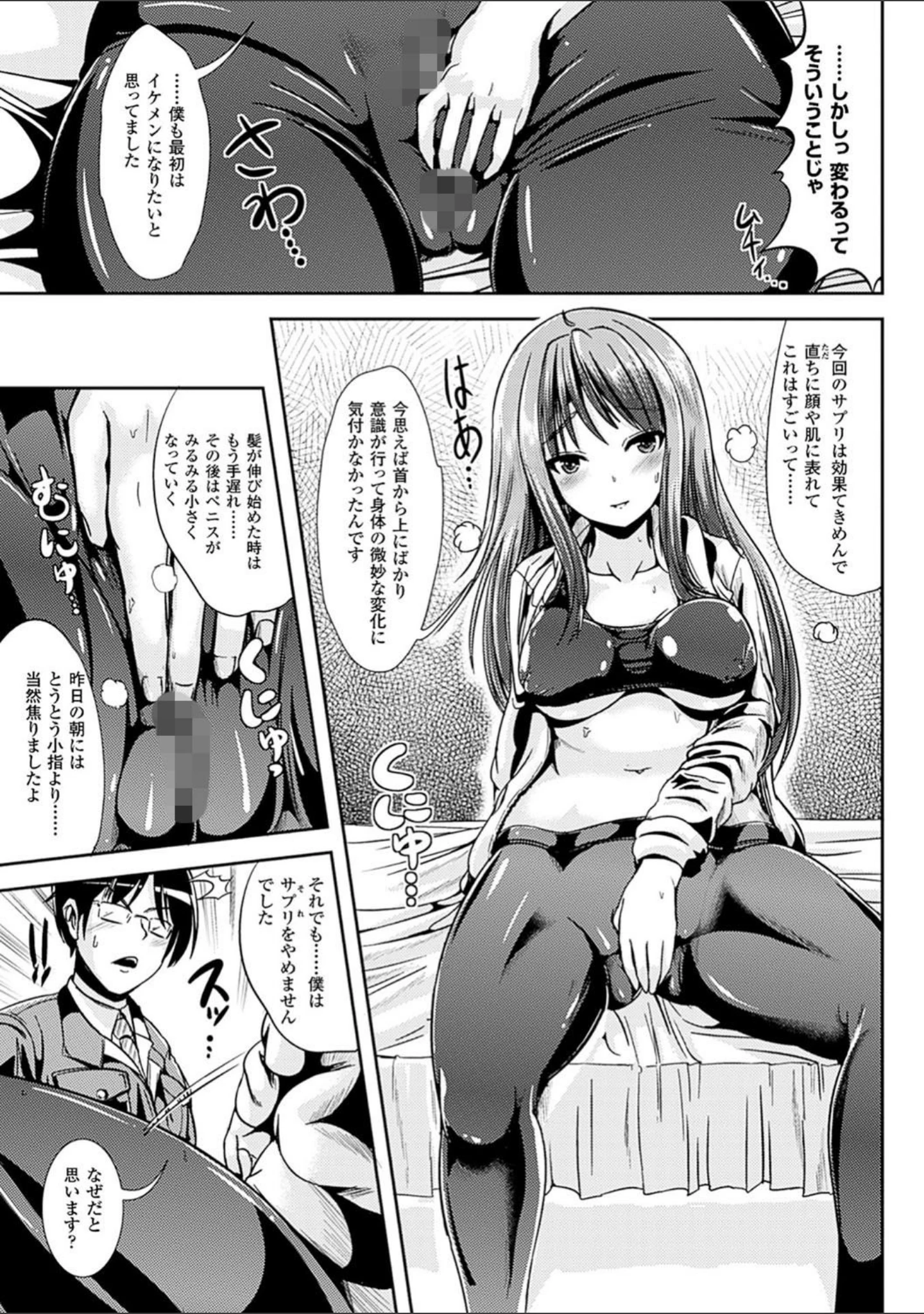 「女の子サプリ〜性転換して保健の授業〜」（まる寝子） 試し読み 14ページ目