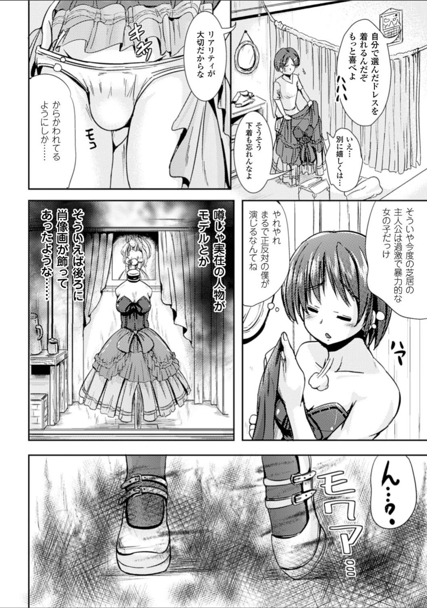 「女の子サプリ〜性転換して保健の授業〜」（まる寝子） 試し読み 17ページ目