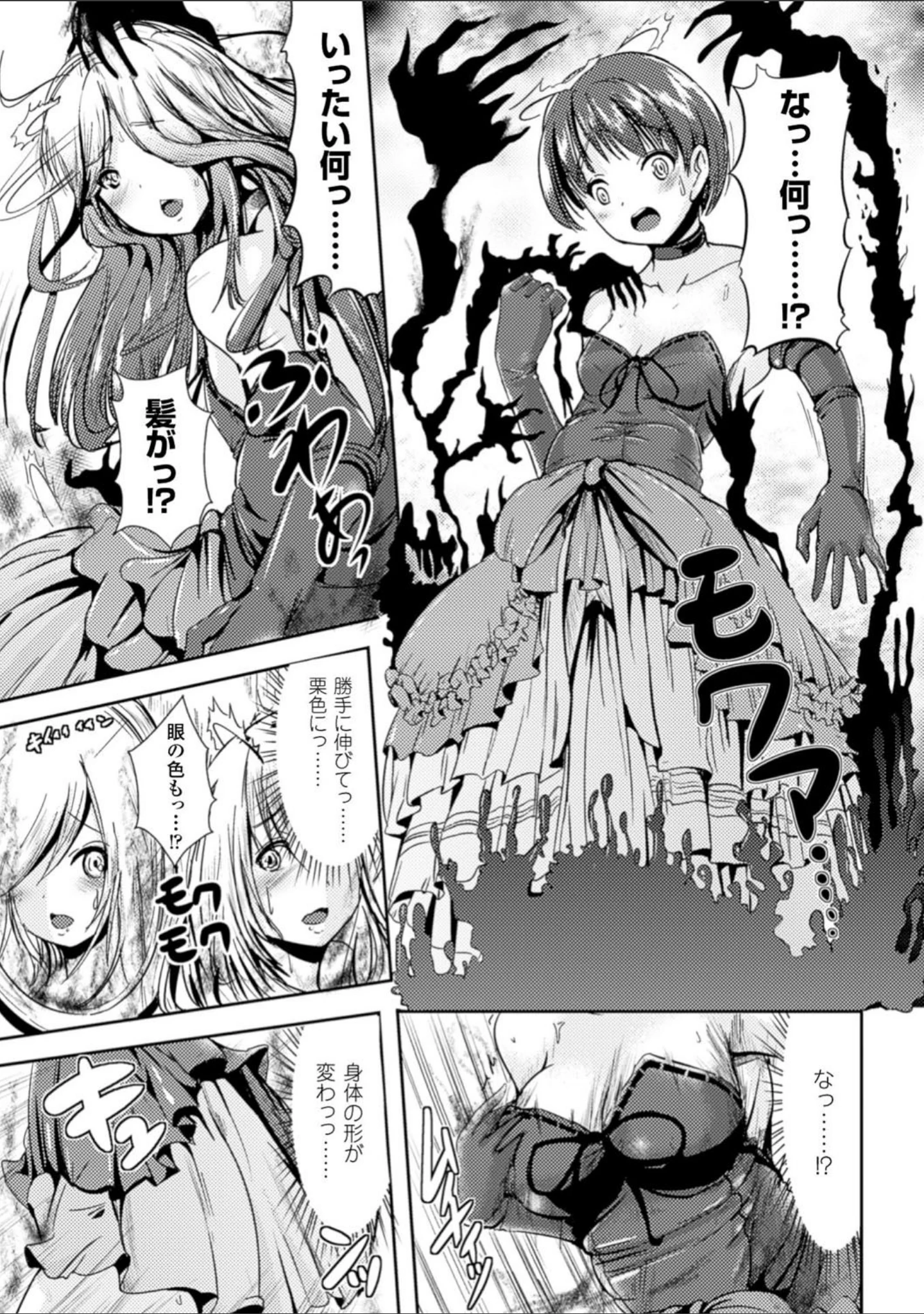 「女の子サプリ〜性転換して保健の授業〜」（まる寝子） 試し読み 18ページ目