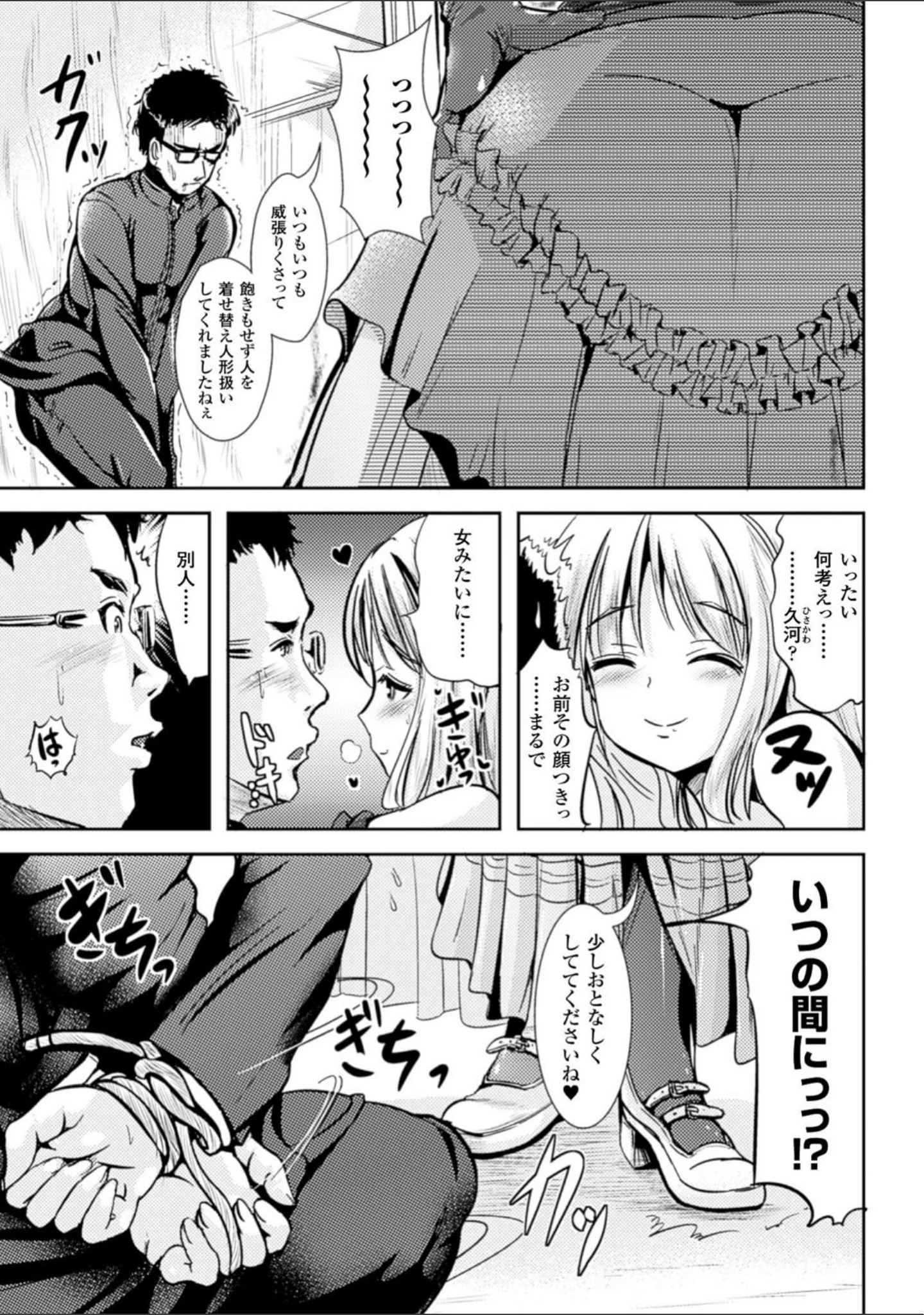 「女の子サプリ〜性転換して保健の授業〜」（まる寝子） 試し読み 20ページ目