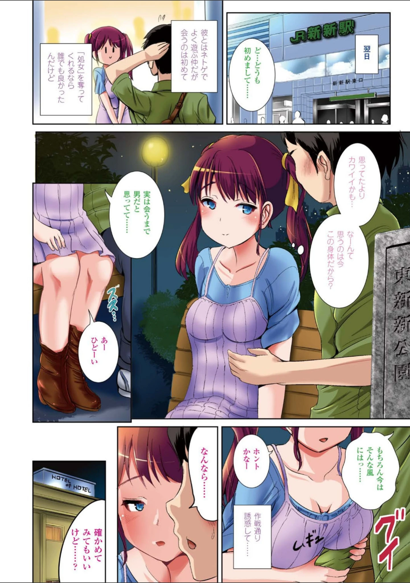 「女の子サプリ〜性転換して保健の授業〜」（まる寝子） 試し読み 3ページ目