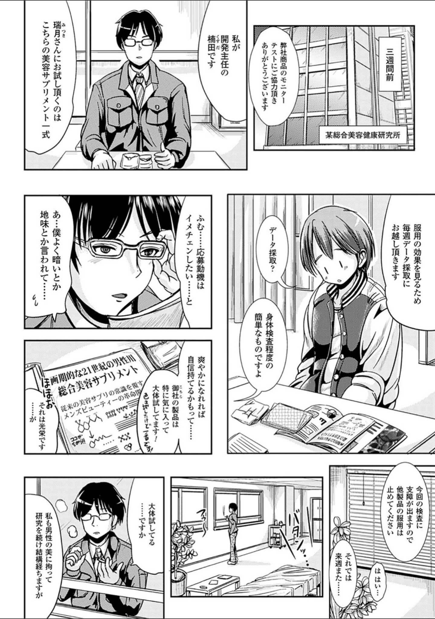 「女の子サプリ〜性転換して保健の授業〜」（まる寝子） 試し読み 7ページ目