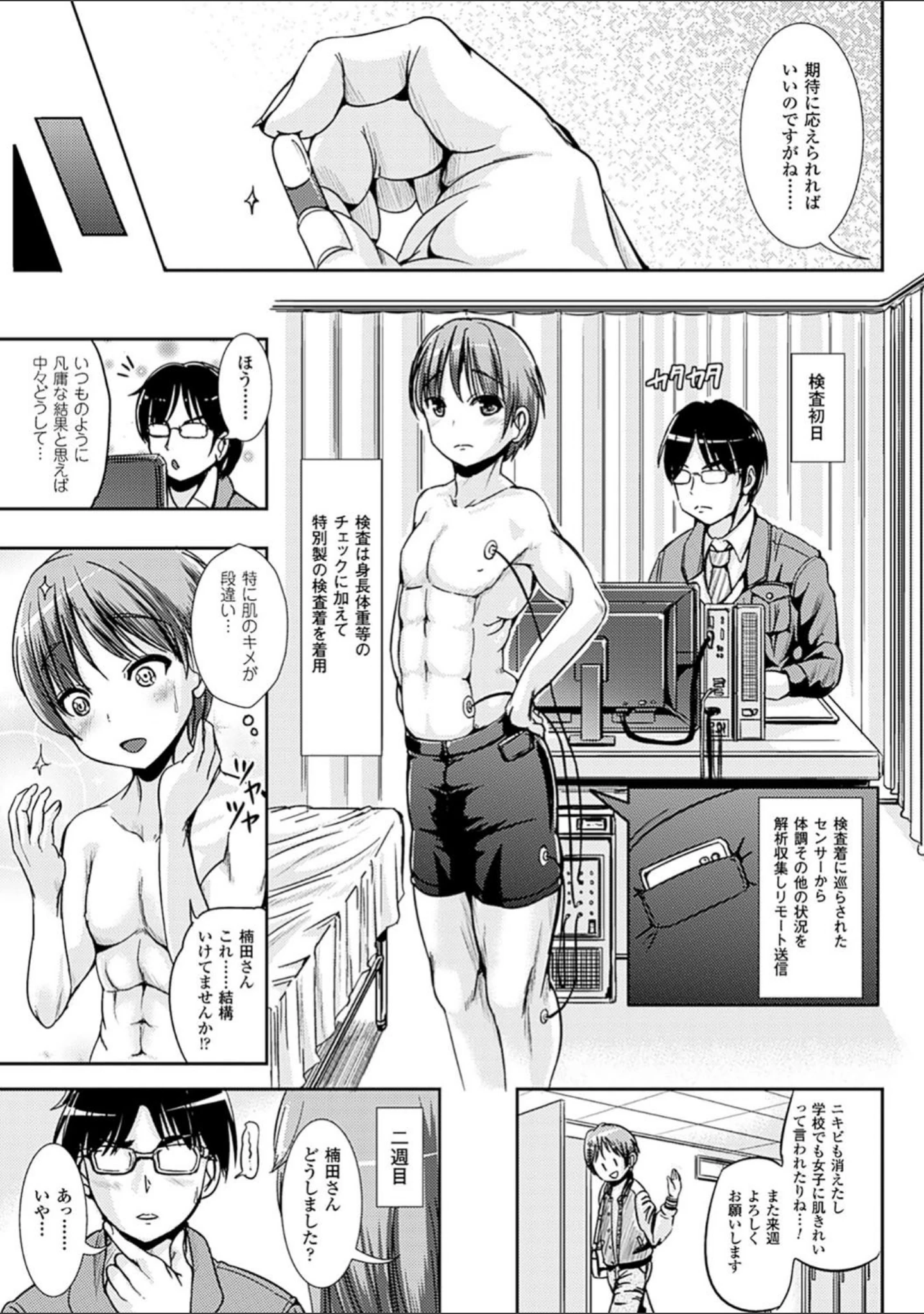 「女の子サプリ〜性転換して保健の授業〜」（まる寝子） 試し読み 8ページ目