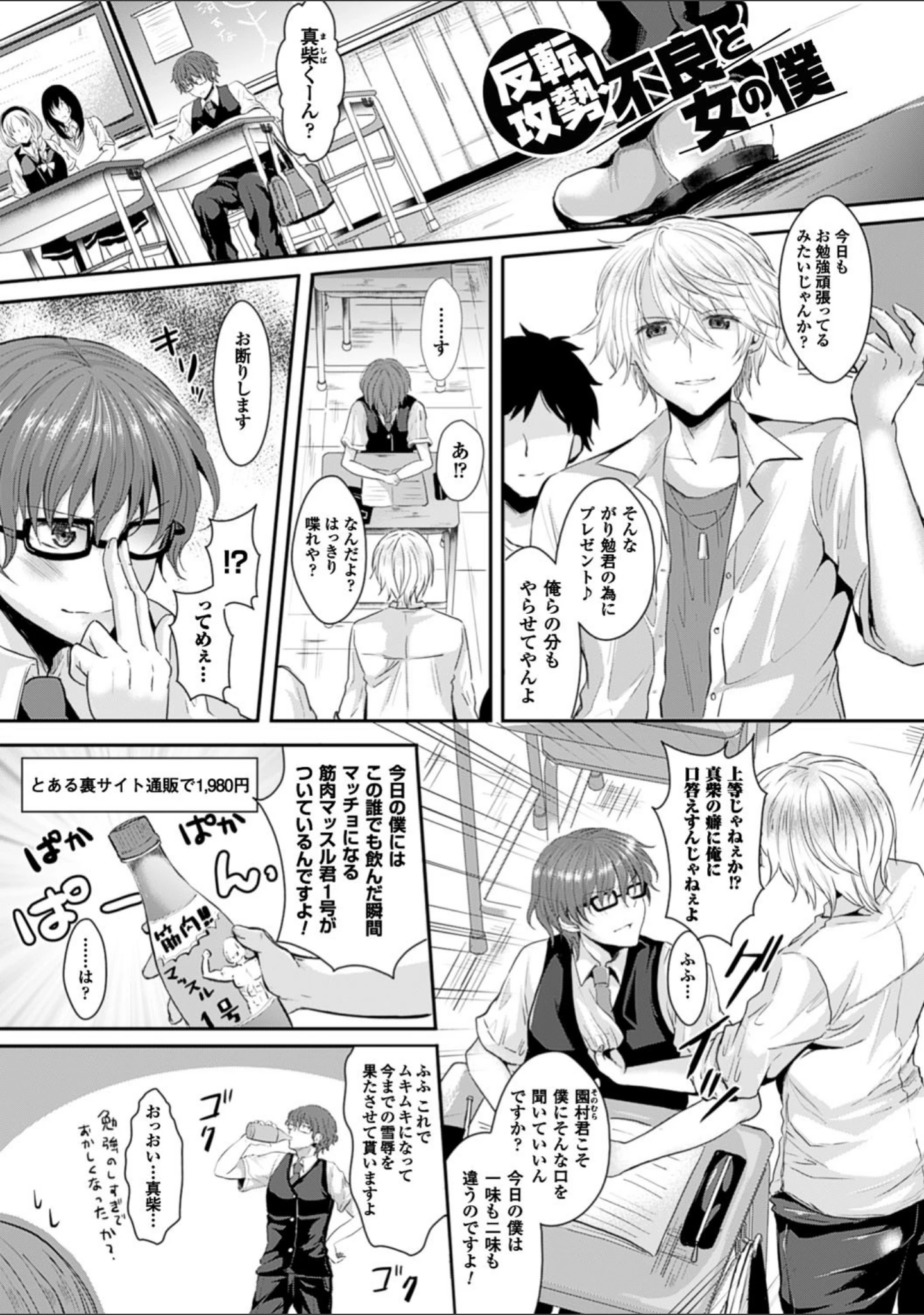 「彼女へクラスチェンジ！〜女になって恋して〜」（安治ぽん太郎） 試し読み 12ページ目
