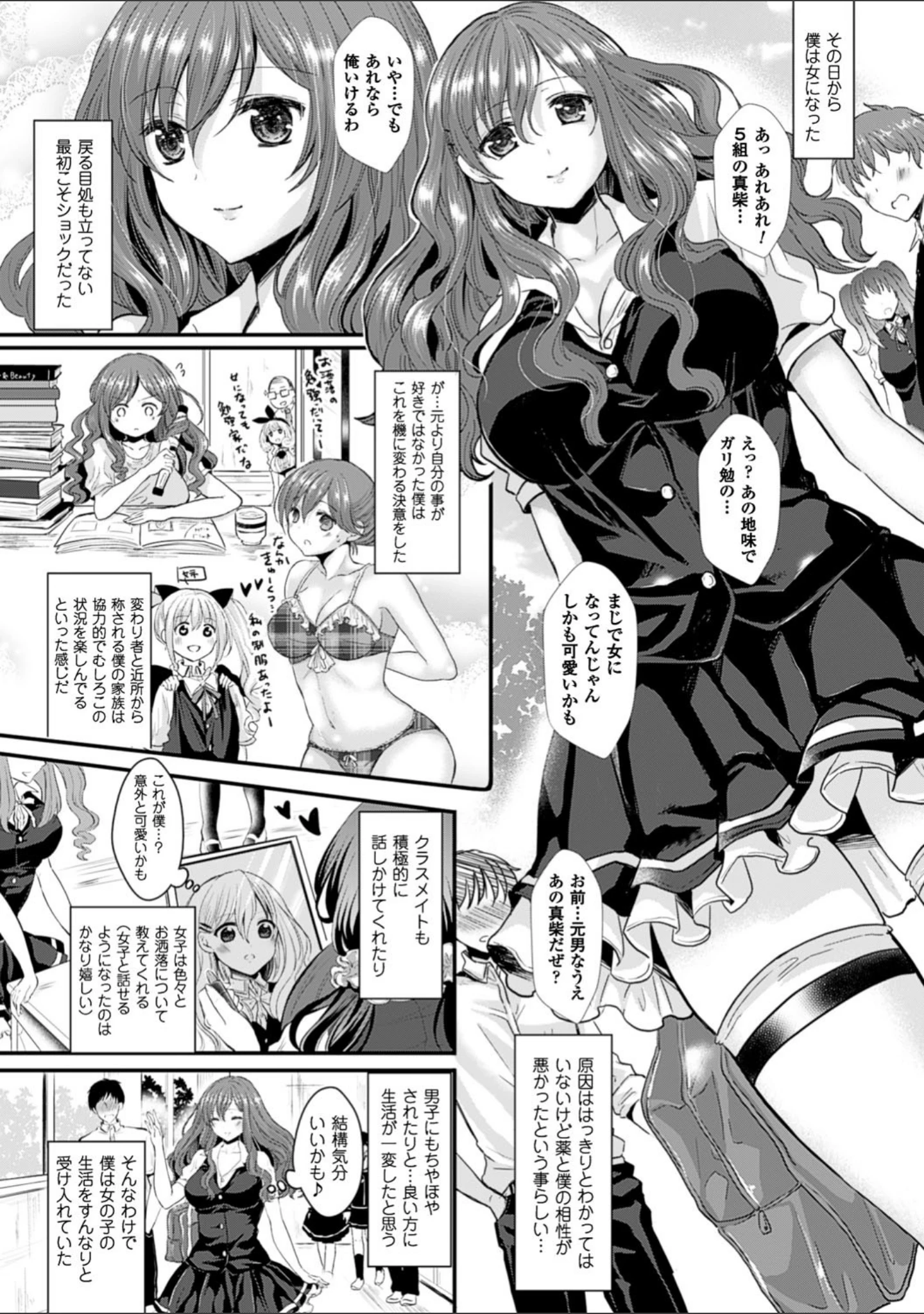 「彼女へクラスチェンジ！〜女になって恋して〜」（安治ぽん太郎） 試し読み 14ページ目