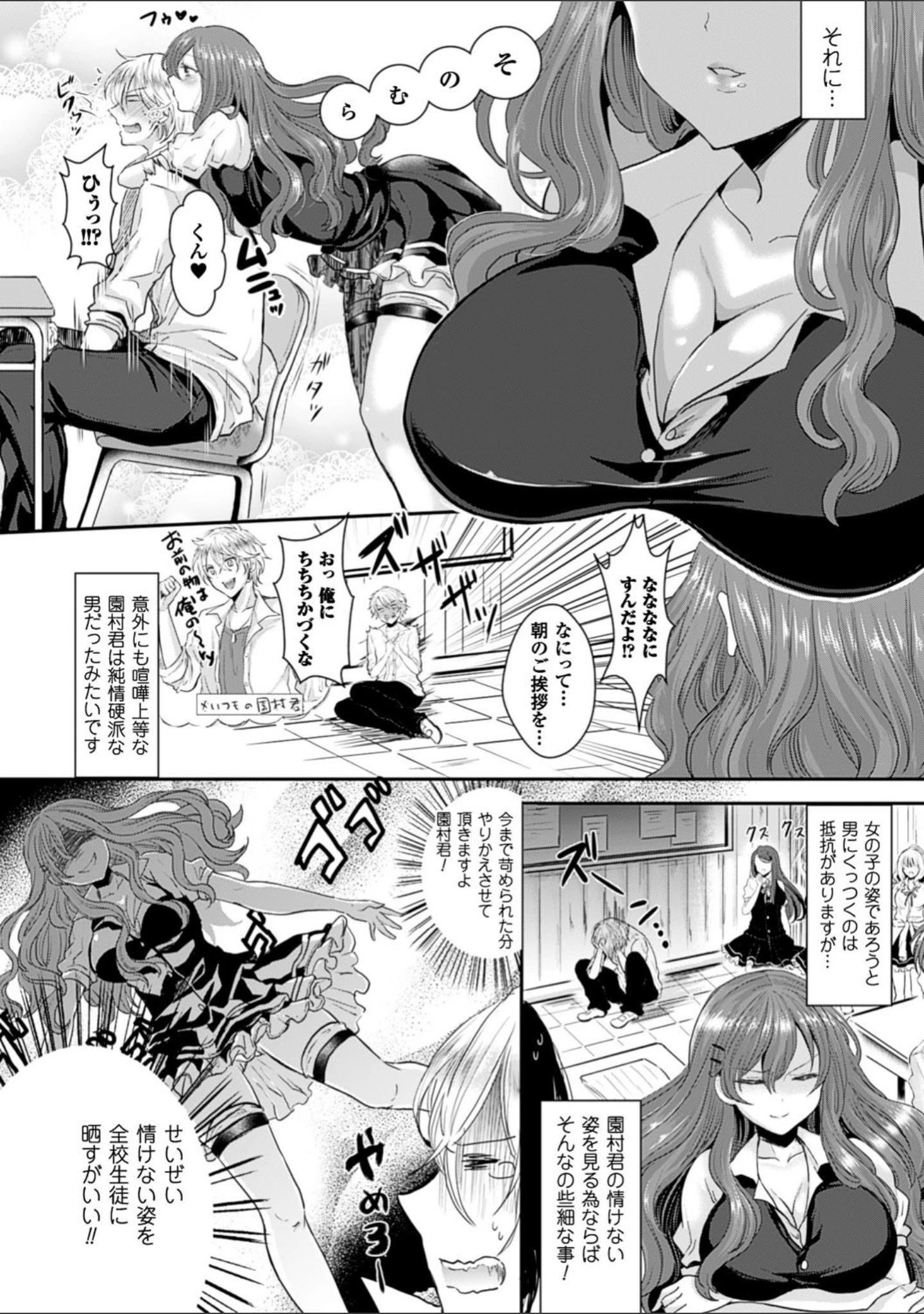 「彼女へクラスチェンジ！〜女になって恋して〜」（安治ぽん太郎） 試し読み 15ページ目