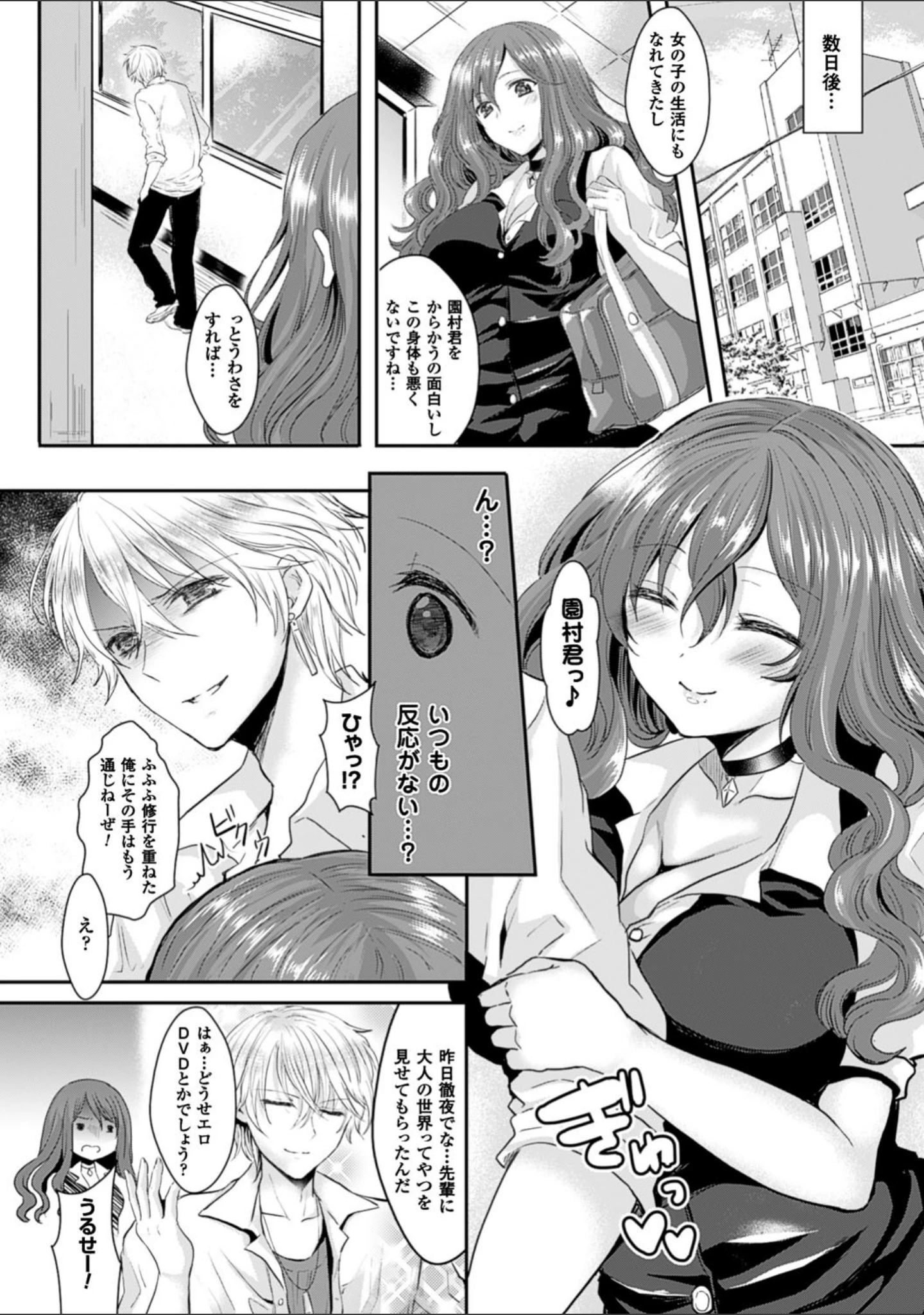 「彼女へクラスチェンジ！〜女になって恋して〜」（安治ぽん太郎） 試し読み 16ページ目