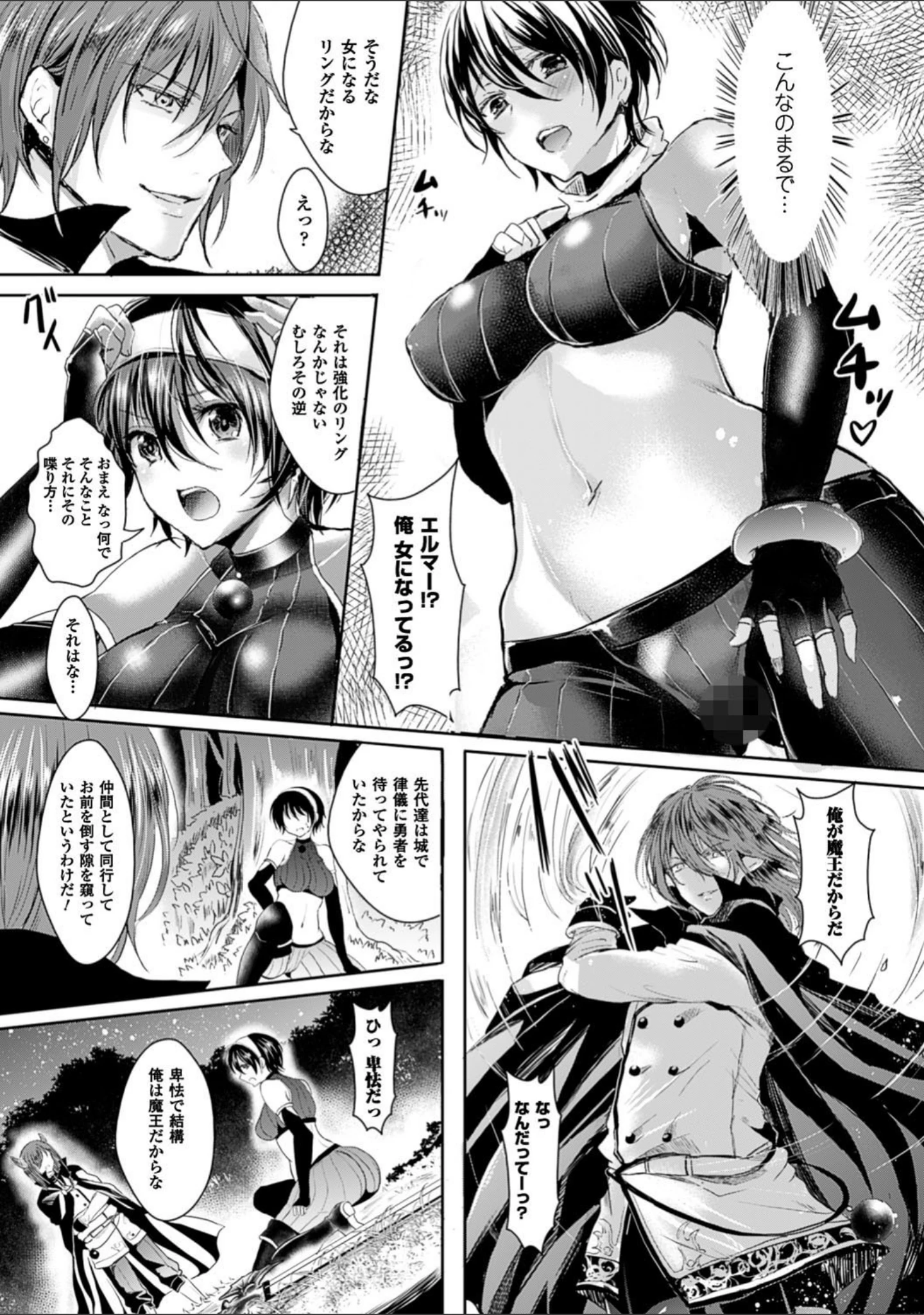 「彼女へクラスチェンジ！〜女になって恋して〜」（安治ぽん太郎） 試し読み 20ページ目