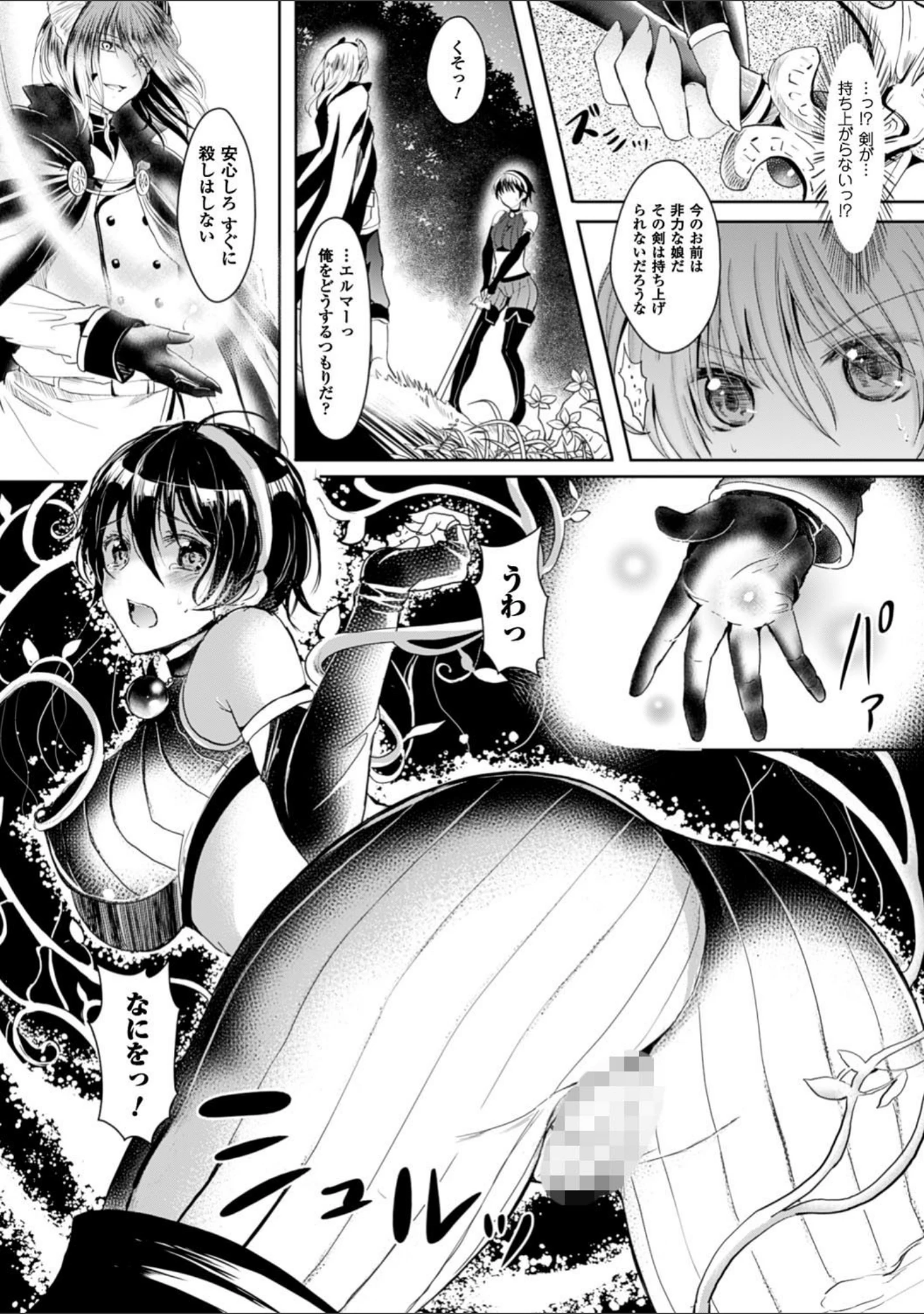 「彼女へクラスチェンジ！〜女になって恋して〜」（安治ぽん太郎） 試し読み 21ページ目