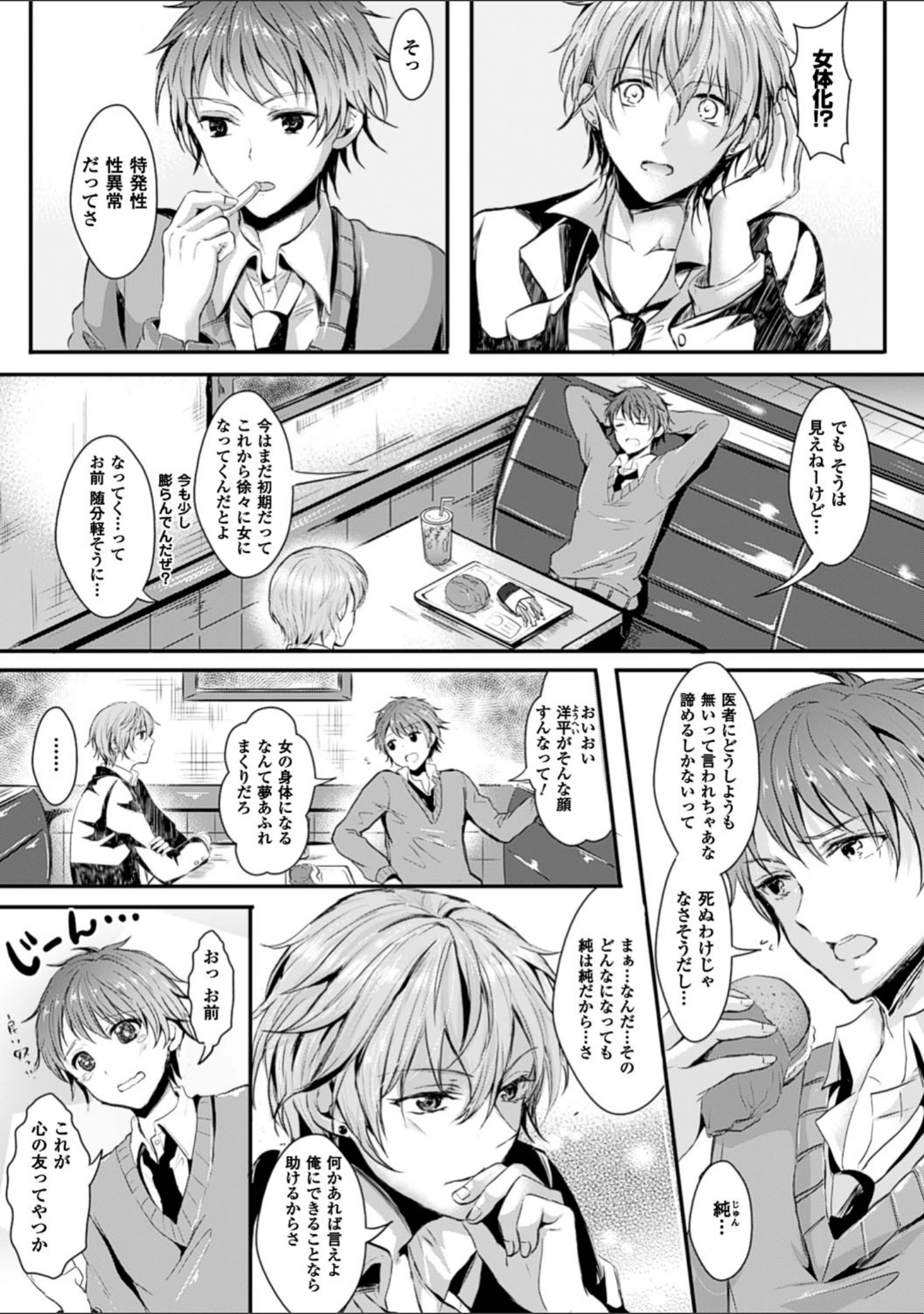「彼女へクラスチェンジ！〜女になって恋して〜」（安治ぽん太郎） 試し読み 3ページ目