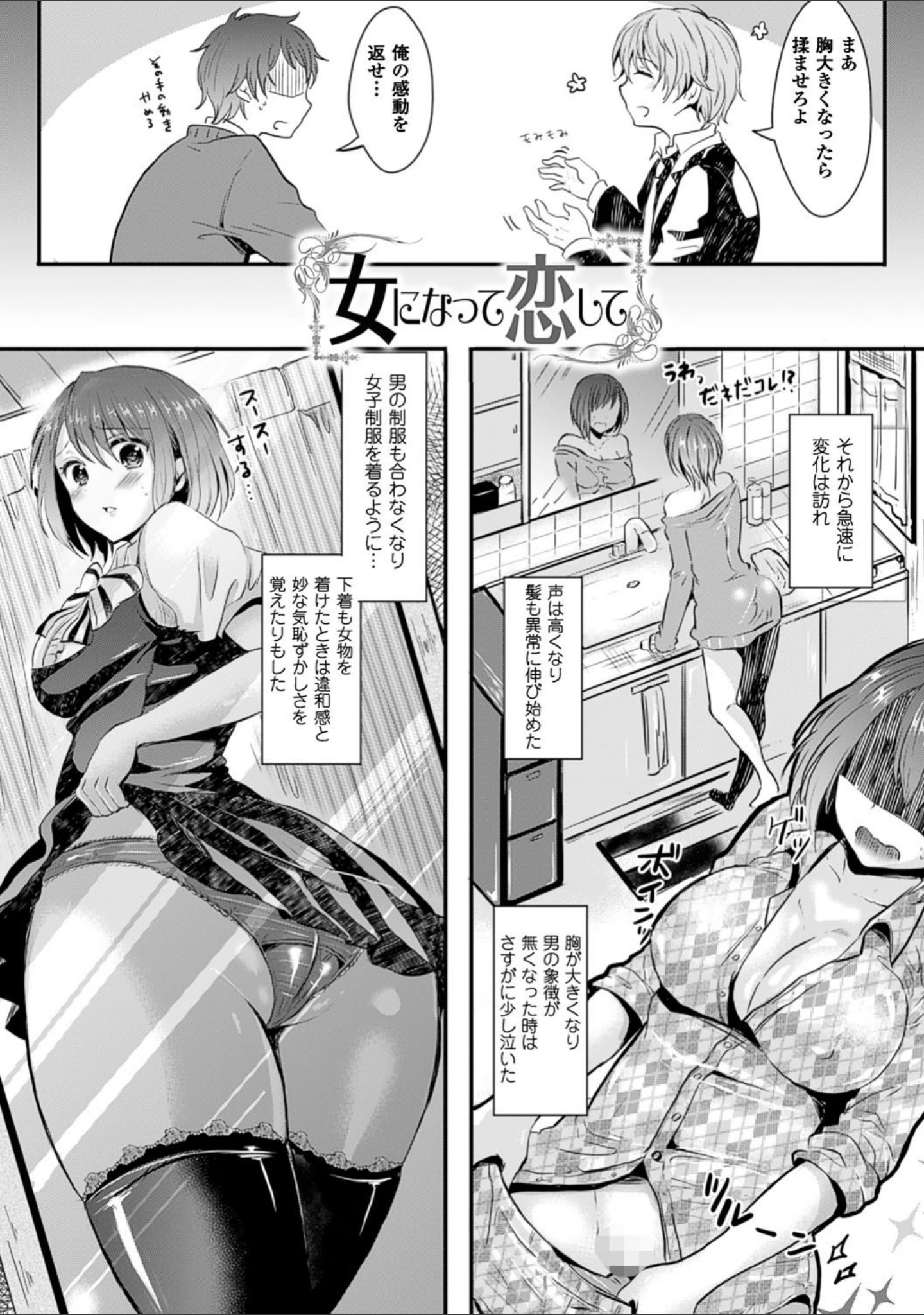 「彼女へクラスチェンジ！〜女になって恋して〜」（安治ぽん太郎） 試し読み 4ページ目