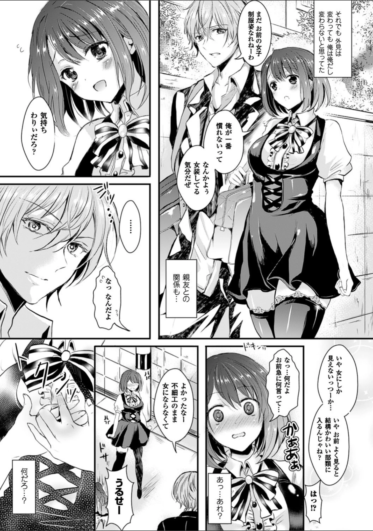 「彼女へクラスチェンジ！〜女になって恋して〜」（安治ぽん太郎） 試し読み 5ページ目