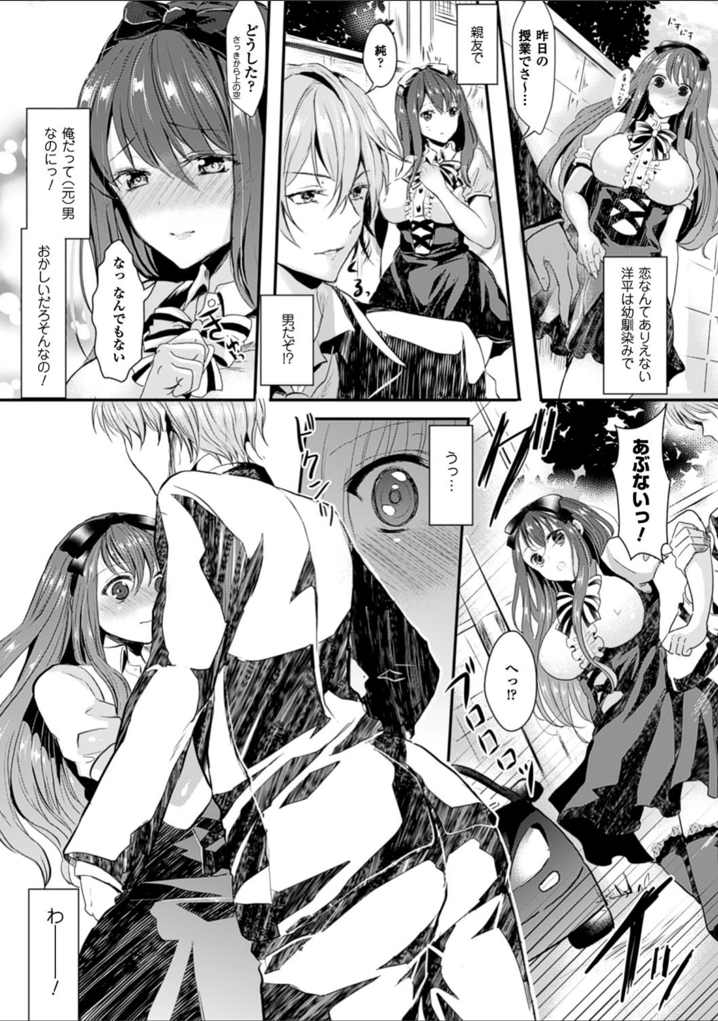 「彼女へクラスチェンジ！〜女になって恋して〜」（安治ぽん太郎） 試し読み 7ページ目