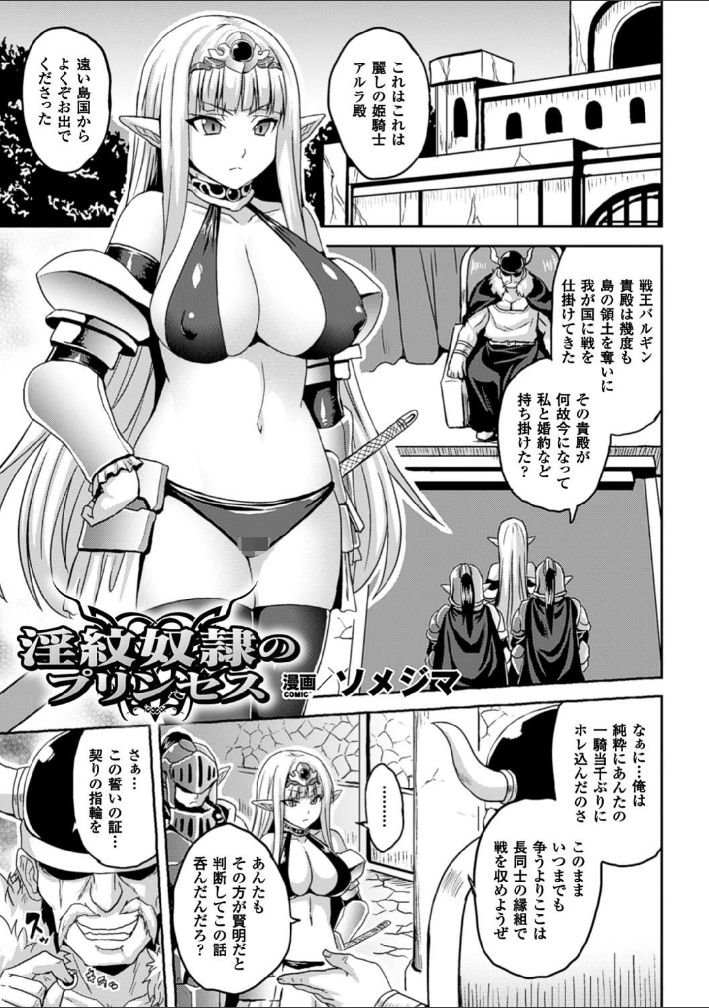 「別冊コミックアンリアル 淫紋の魔力で美少女たちが悪堕ち・快楽堕ち！デジタル版 Vol.1」（左藤空気） 試し読み 9ページ目