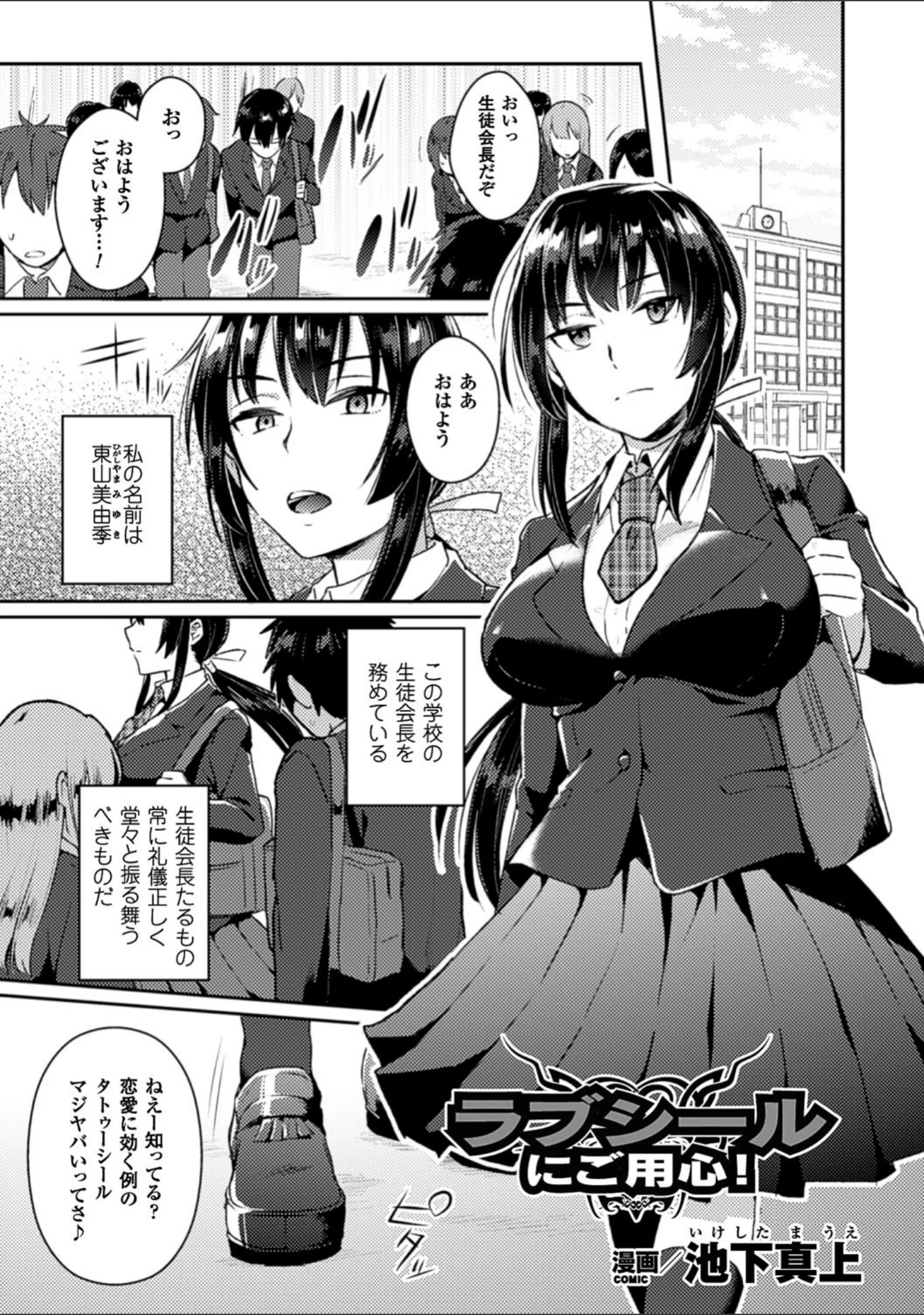 「別冊コミックアンリアル 淫紋の魔力で美少女たちが悪堕ち・快楽堕ち！デジタル版 Vol.2」（ぜらちん） 試し読み 10ページ目