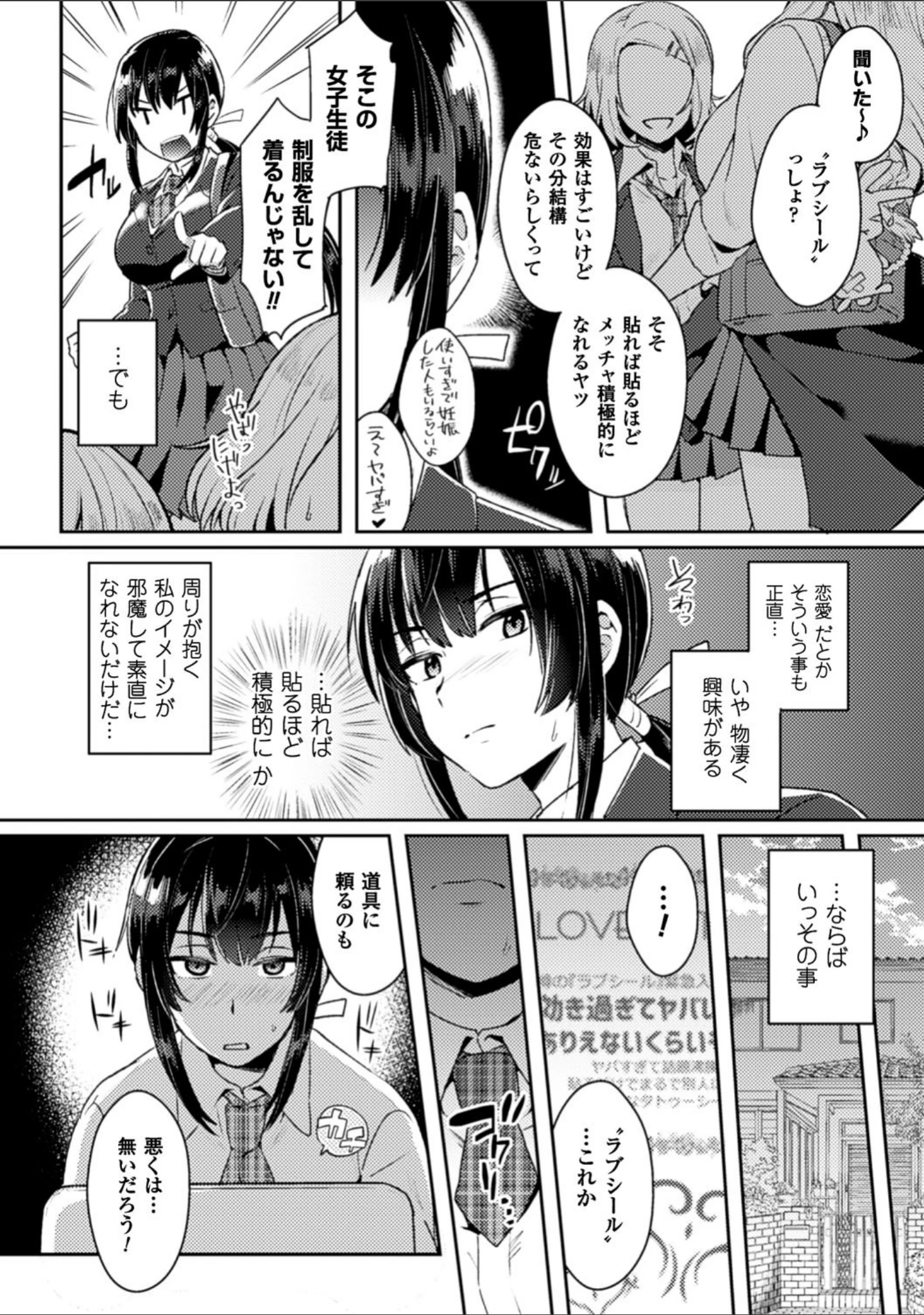 「別冊コミックアンリアル 淫紋の魔力で美少女たちが悪堕ち・快楽堕ち！デジタル版 Vol.2」（ぜらちん） 試し読み 11ページ目