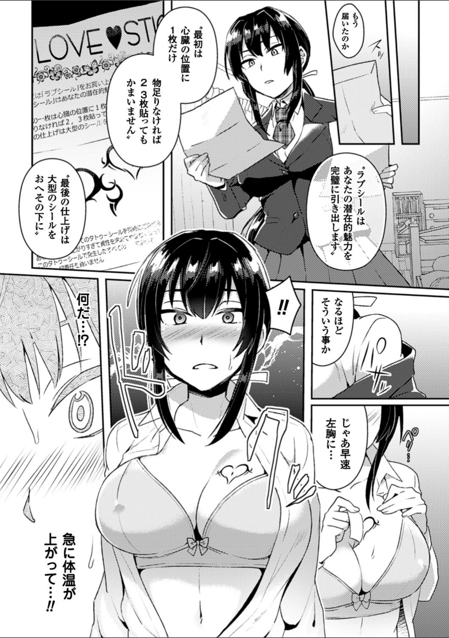「別冊コミックアンリアル 淫紋の魔力で美少女たちが悪堕ち・快楽堕ち！デジタル版 Vol.2」（ぜらちん） 試し読み 12ページ目