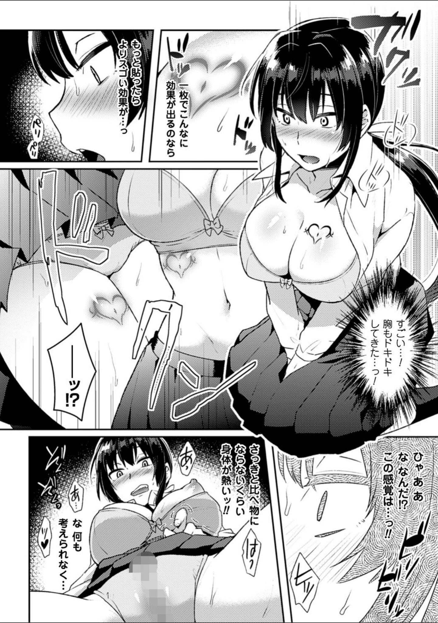 「別冊コミックアンリアル 淫紋の魔力で美少女たちが悪堕ち・快楽堕ち！デジタル版 Vol.2」（ぜらちん） 試し読み 13ページ目