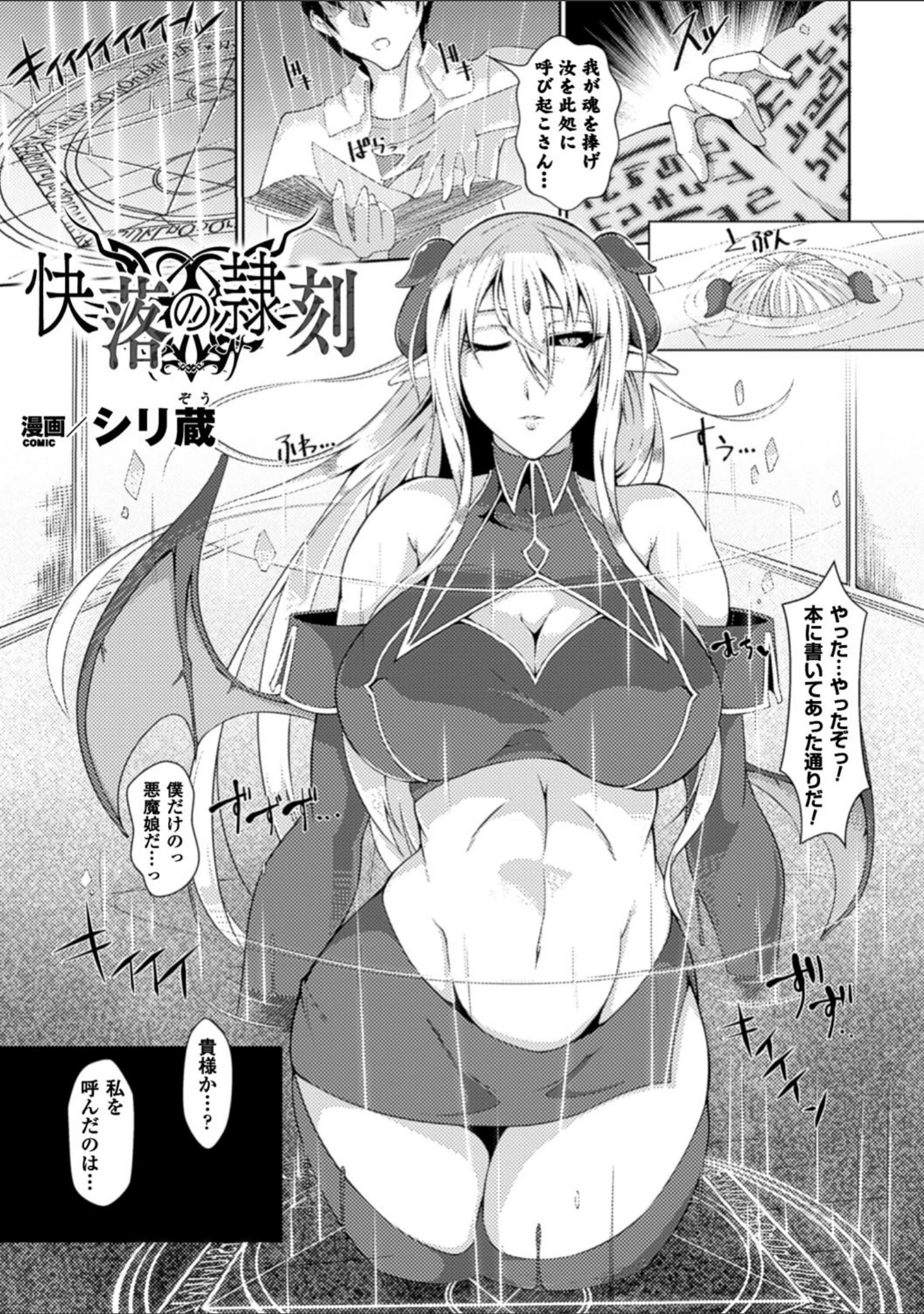 「別冊コミックアンリアル 淫紋の魔力で美少女たちが悪堕ち・快楽堕ち！デジタル版 Vol.2」（ぜらちん） 試し読み 16ページ目