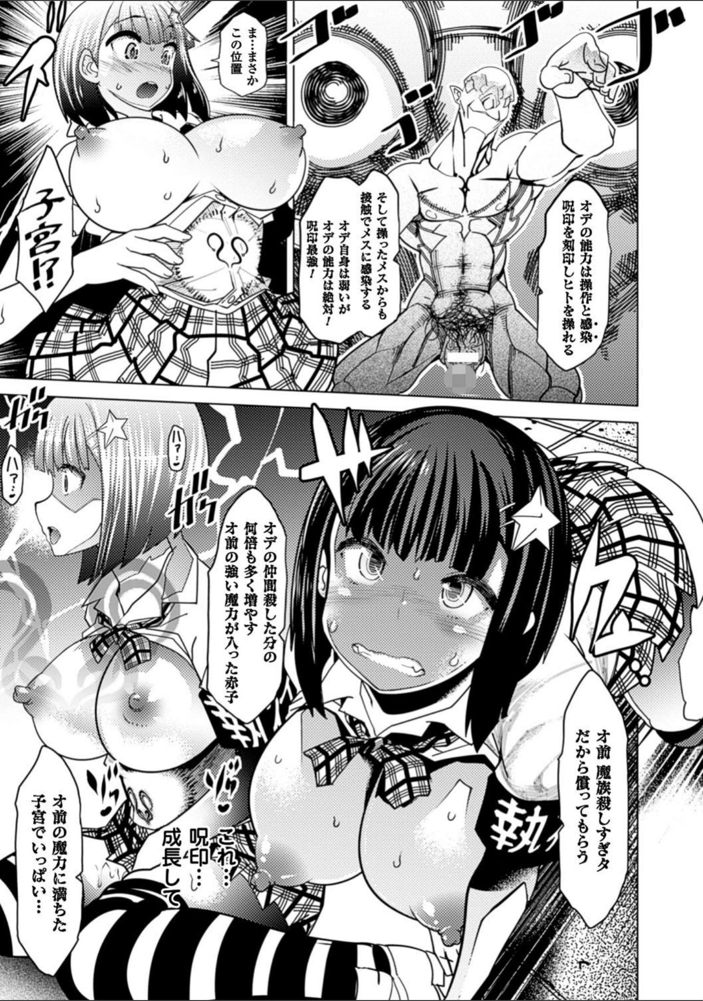 「別冊コミックアンリアル 淫紋の魔力で美少女たちが悪堕ち・快楽堕ち！デジタル版 Vol.2」（ぜらちん） 試し読み 7ページ目