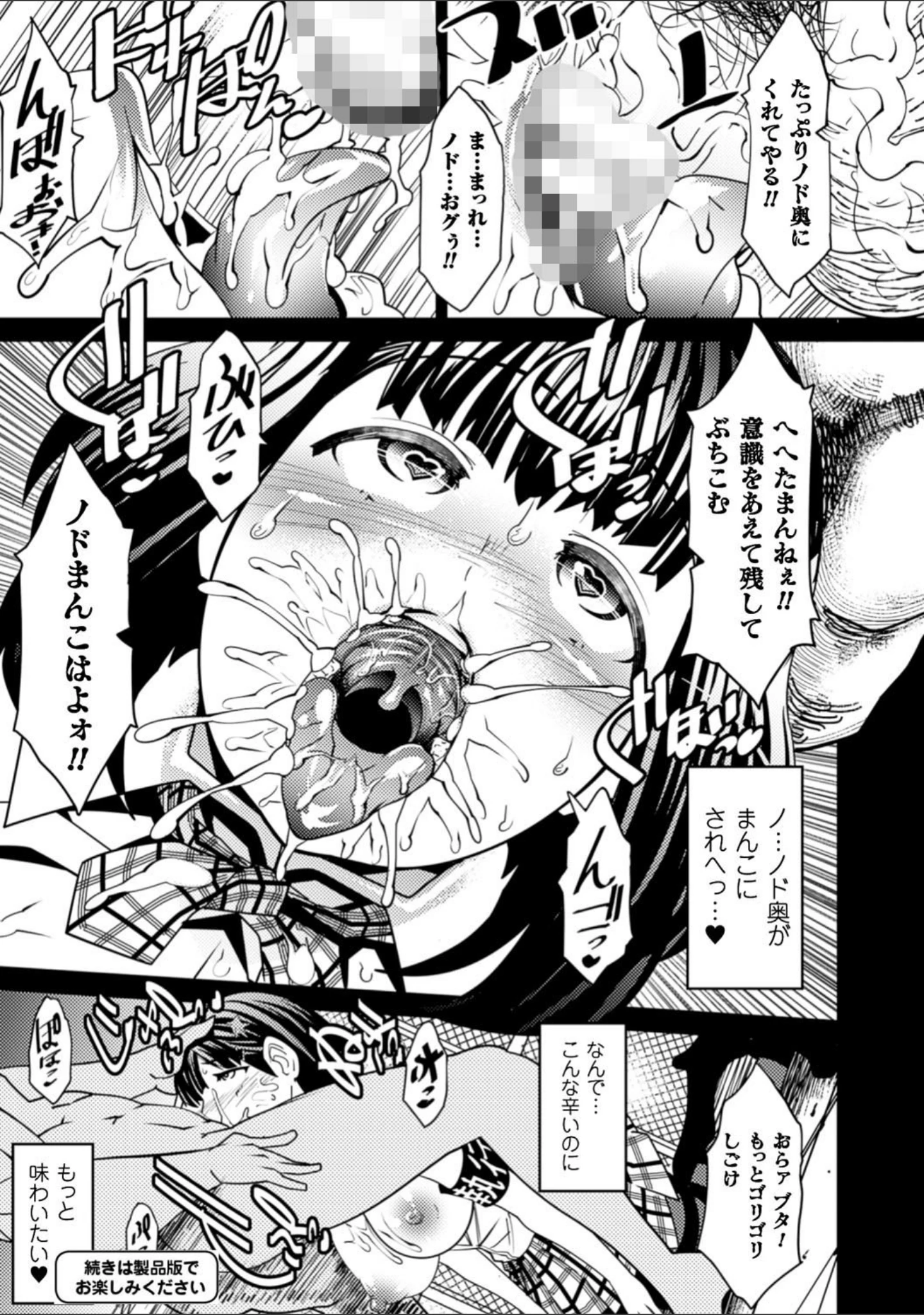 「別冊コミックアンリアル 淫紋の魔力で美少女たちが悪堕ち・快楽堕ち！デジタル版 Vol.2」（ぜらちん） 試し読み 9ページ目