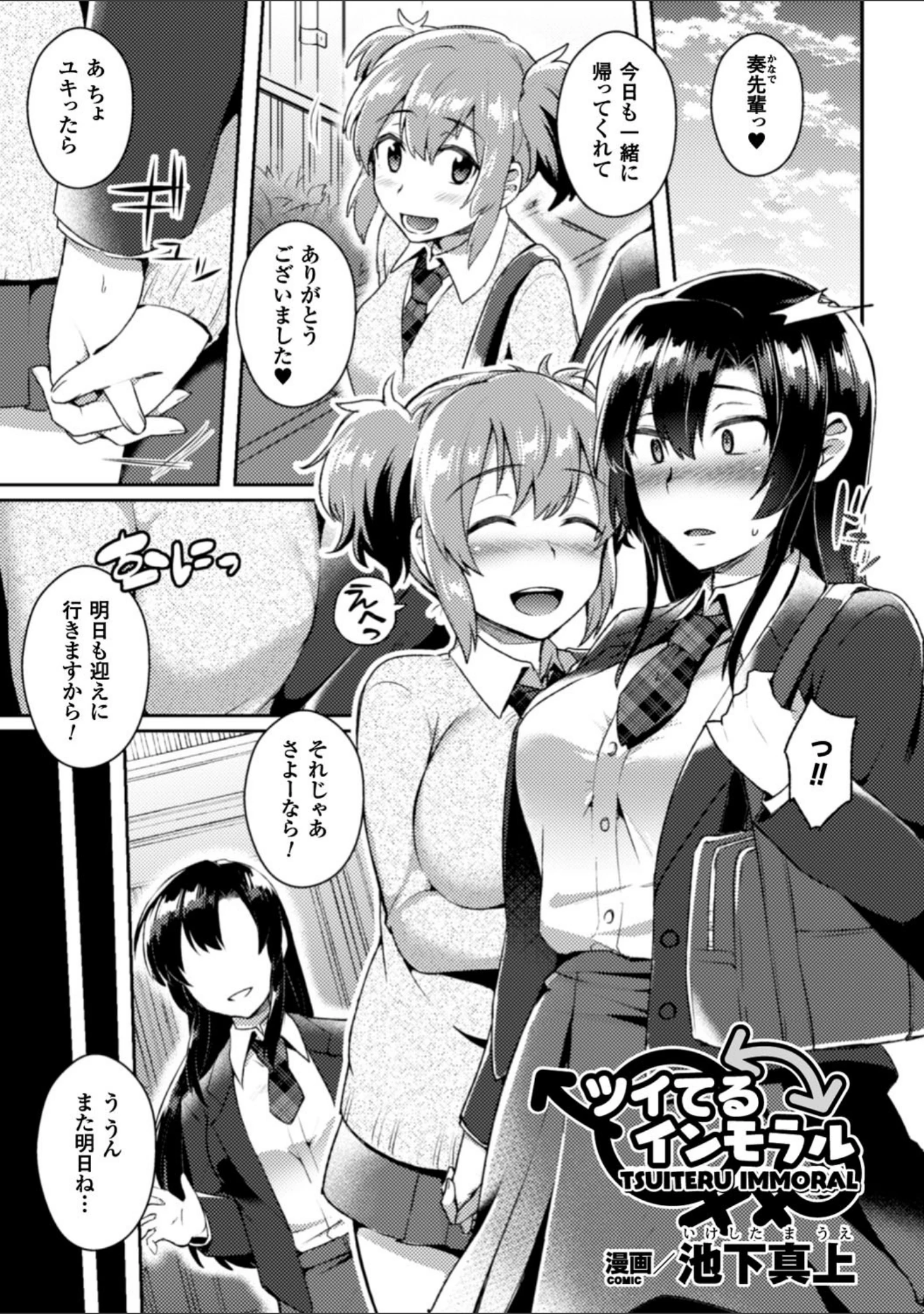 「別冊コミックアンリアル ふたなりっ娘ファンタジアデジタル版 Vol.5」（もくふう） 試し読み 18ページ目