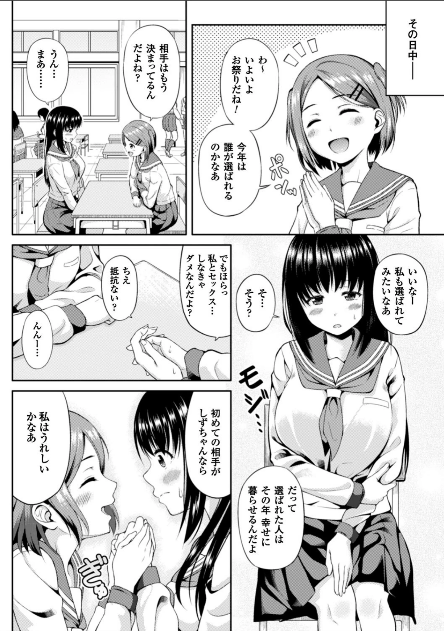 「別冊コミックアンリアル ふたなりっ娘ファンタジアデジタル版 Vol.5」（もくふう） 試し読み 4ページ目