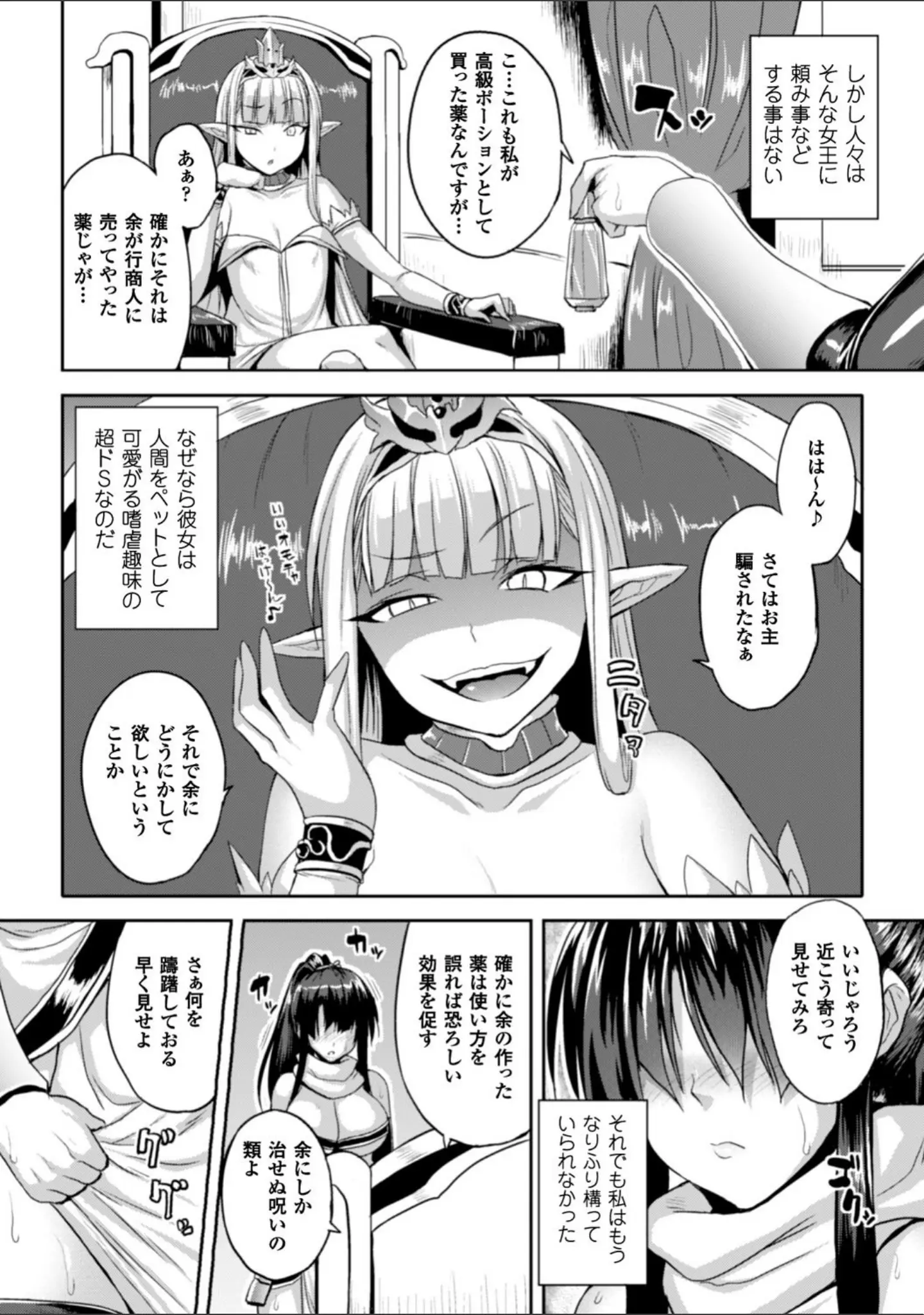 「別冊コミックアンリアル ふたなりっ娘ファンタジアデジタル版 Vol.6」（あいたにこふ） 試し読み 9ページ目