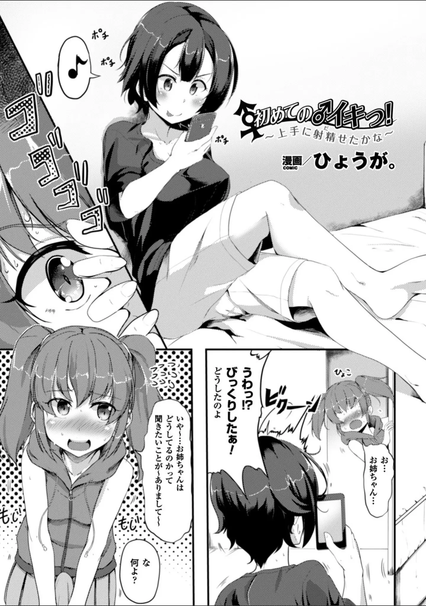 「別冊コミックアンリアル ふたなりっ娘ファンタジアデジタル版 Vol.6」（あいたにこふ） 試し読み 13ページ目