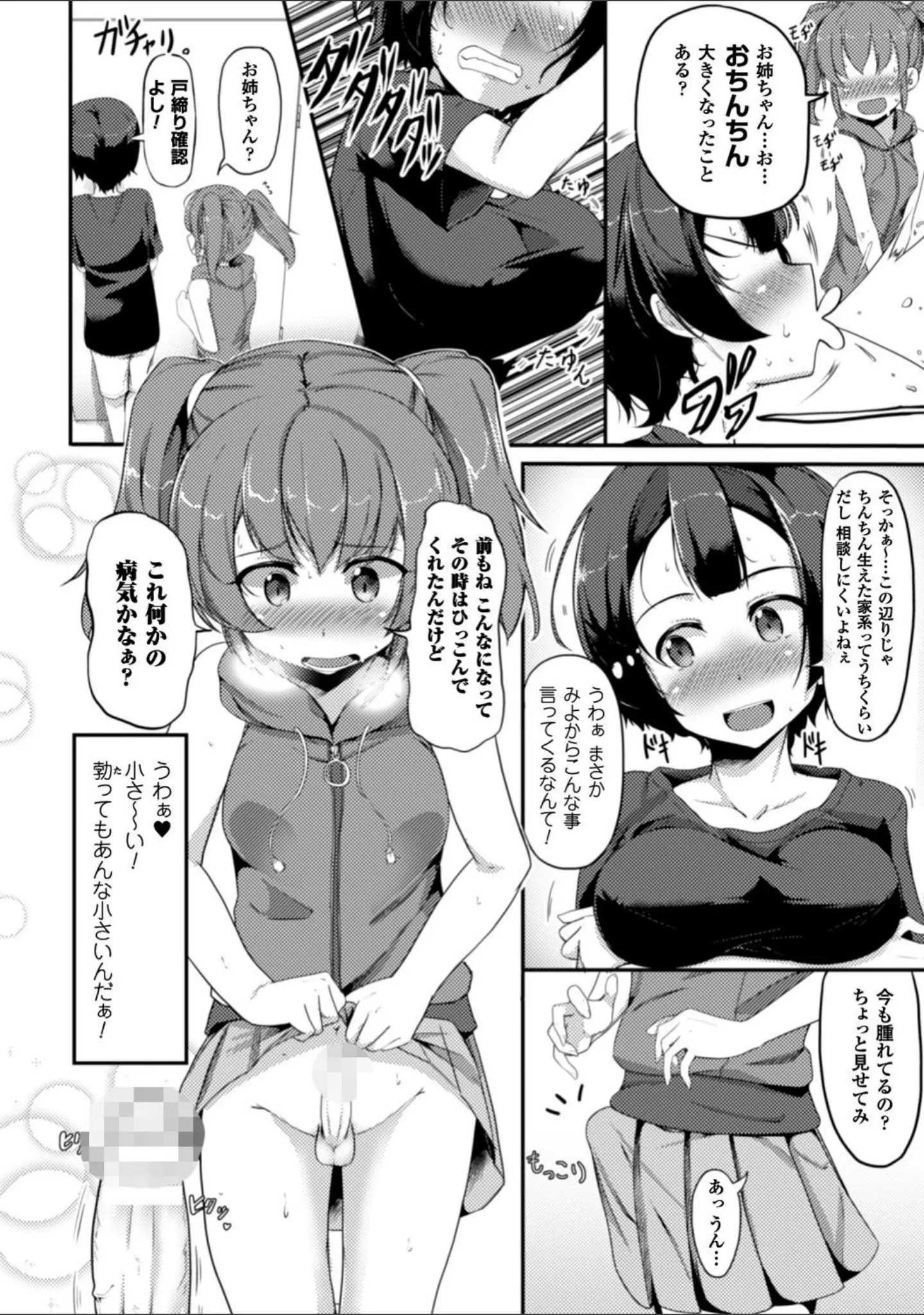 「別冊コミックアンリアル ふたなりっ娘ファンタジアデジタル版 Vol.6」（あいたにこふ） 試し読み 14ページ目