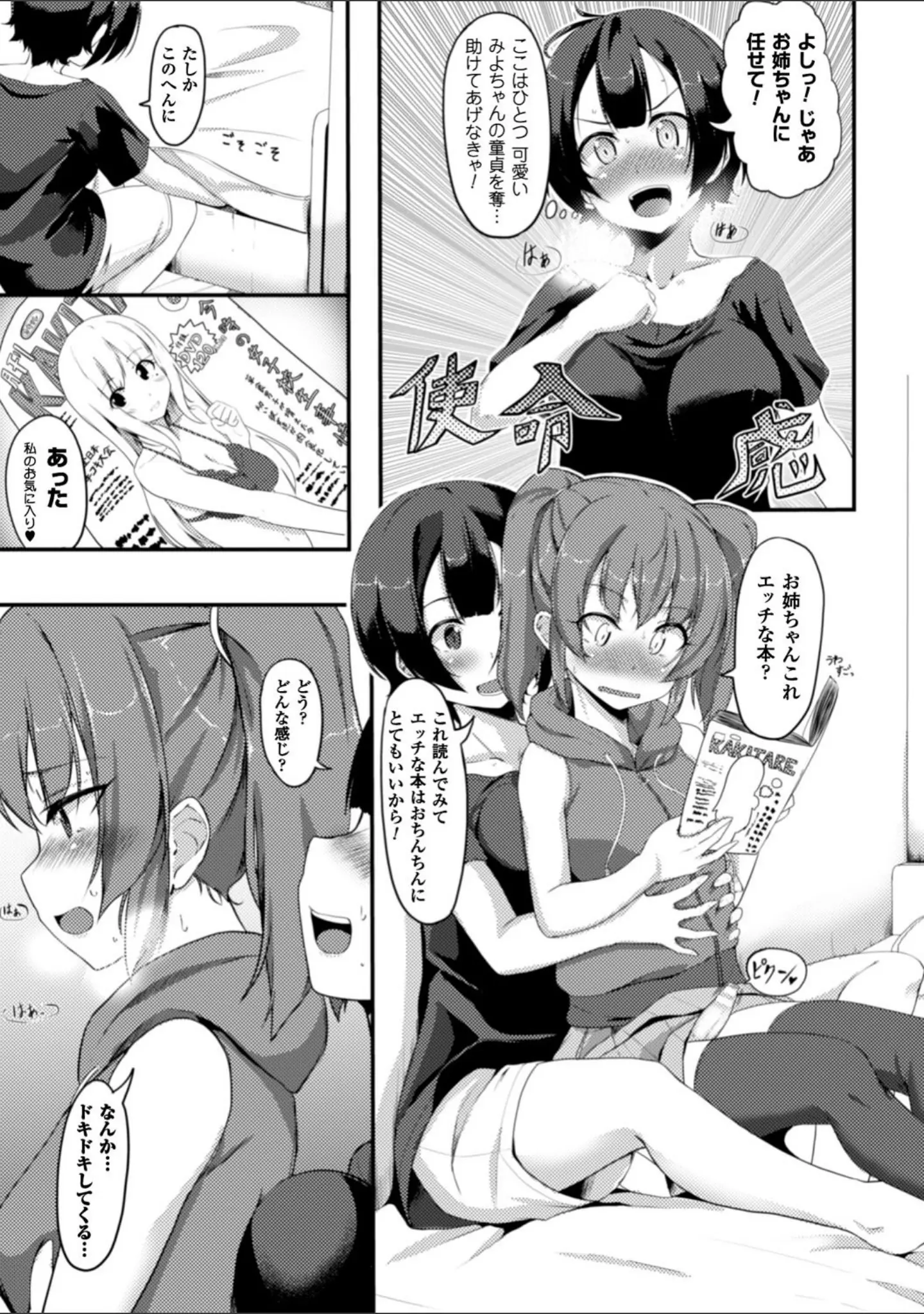 「別冊コミックアンリアル ふたなりっ娘ファンタジアデジタル版 Vol.6」（あいたにこふ） 試し読み 15ページ目