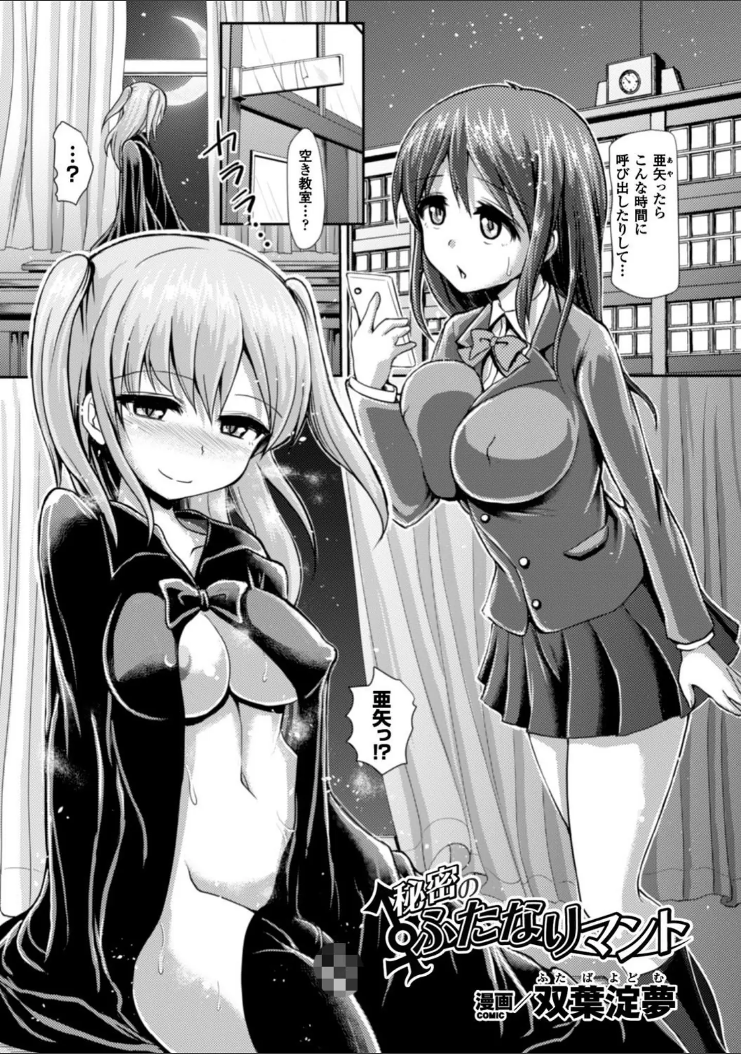「別冊コミックアンリアル ふたなりっ娘ファンタジアデジタル版 Vol.6」（あいたにこふ） 試し読み 17ページ目