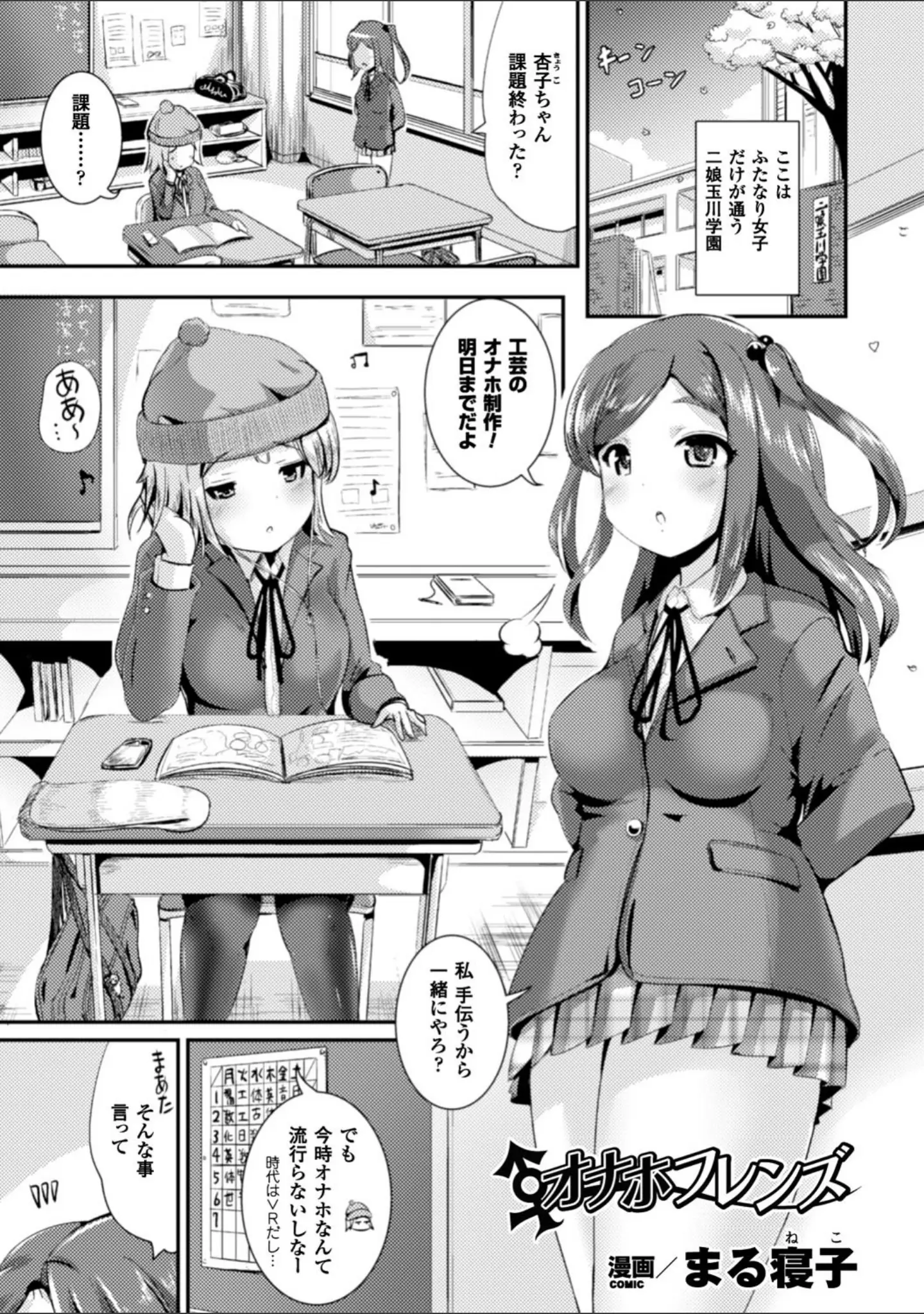 「別冊コミックアンリアル ふたなりっ娘ファンタジアデジタル版 Vol.6」（あいたにこふ） 試し読み 3ページ目