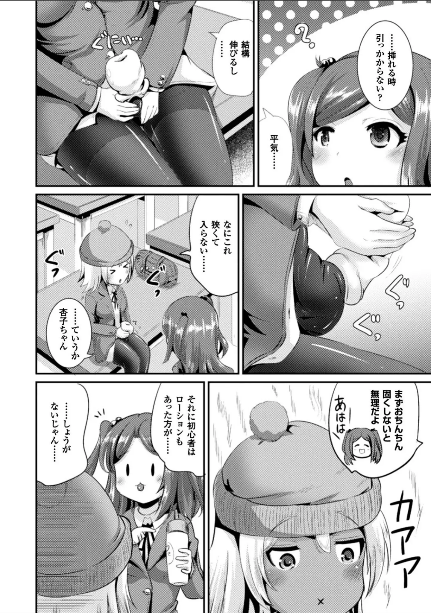 「別冊コミックアンリアル ふたなりっ娘ファンタジアデジタル版 Vol.6」（あいたにこふ） 試し読み 6ページ目