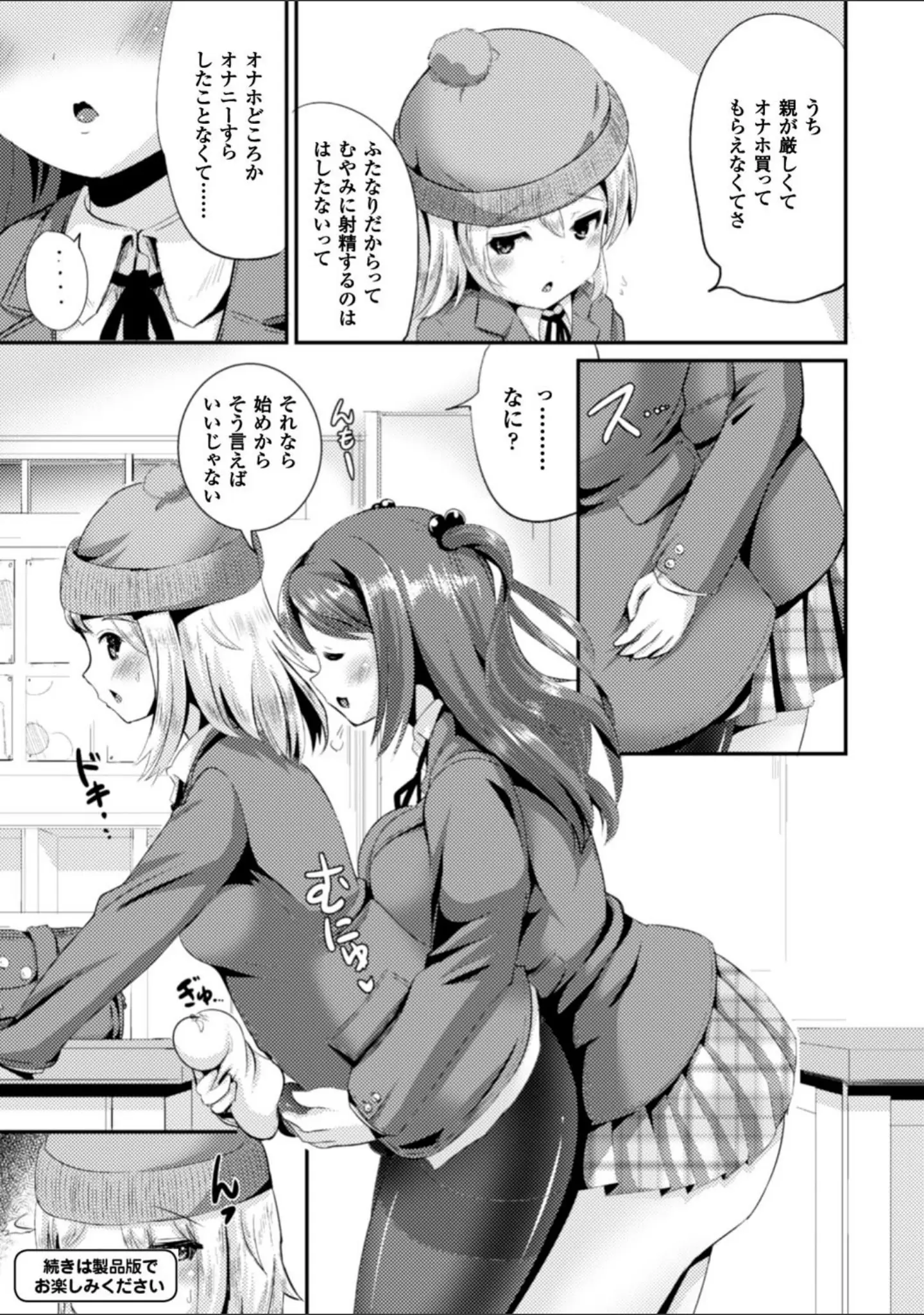 「別冊コミックアンリアル ふたなりっ娘ファンタジアデジタル版 Vol.6」（あいたにこふ） 試し読み 7ページ目