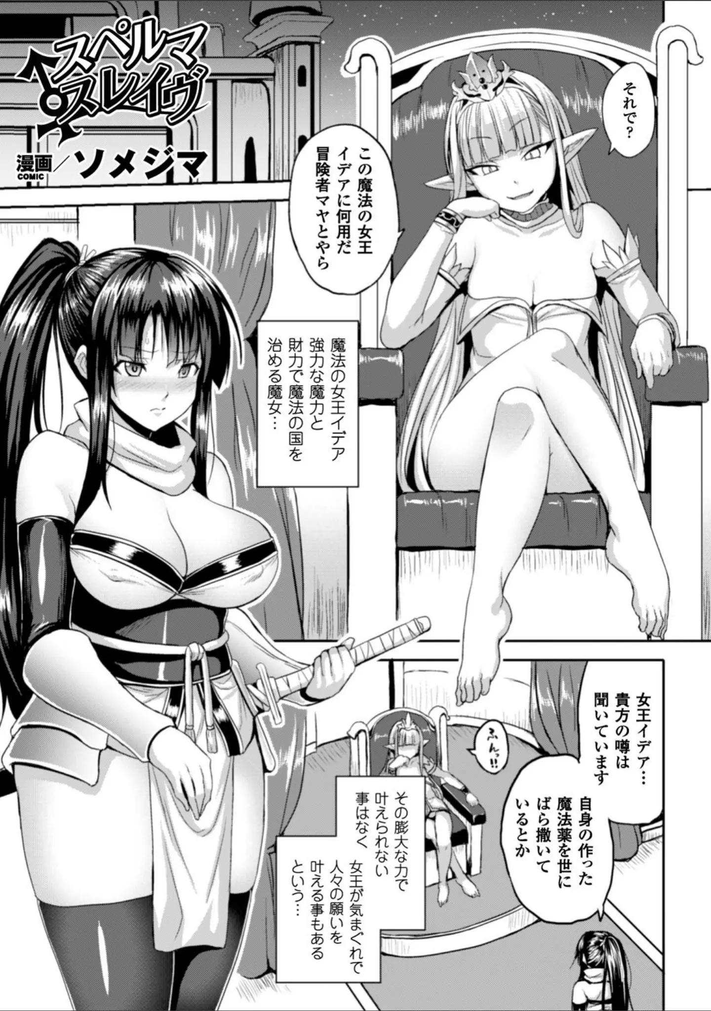 「別冊コミックアンリアル ふたなりっ娘ファンタジアデジタル版 Vol.6」（あいたにこふ） 試し読み 8ページ目