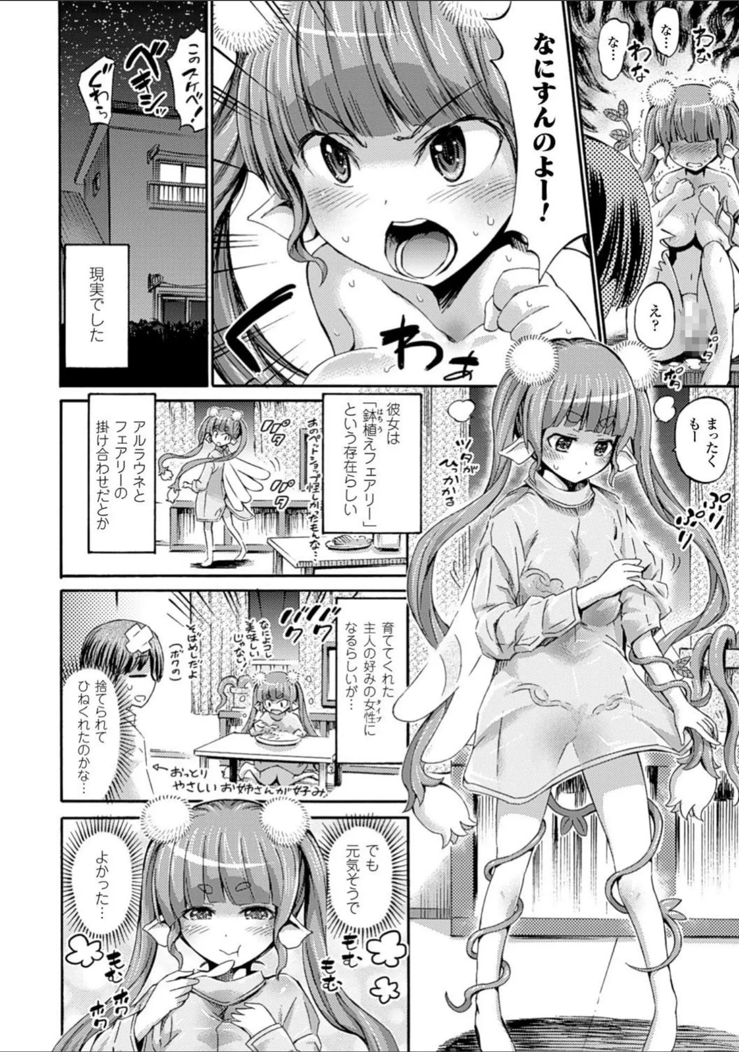 「ケンタウロスはひとりじゃデキない」（ほりとも） 試し読み 11ページ目