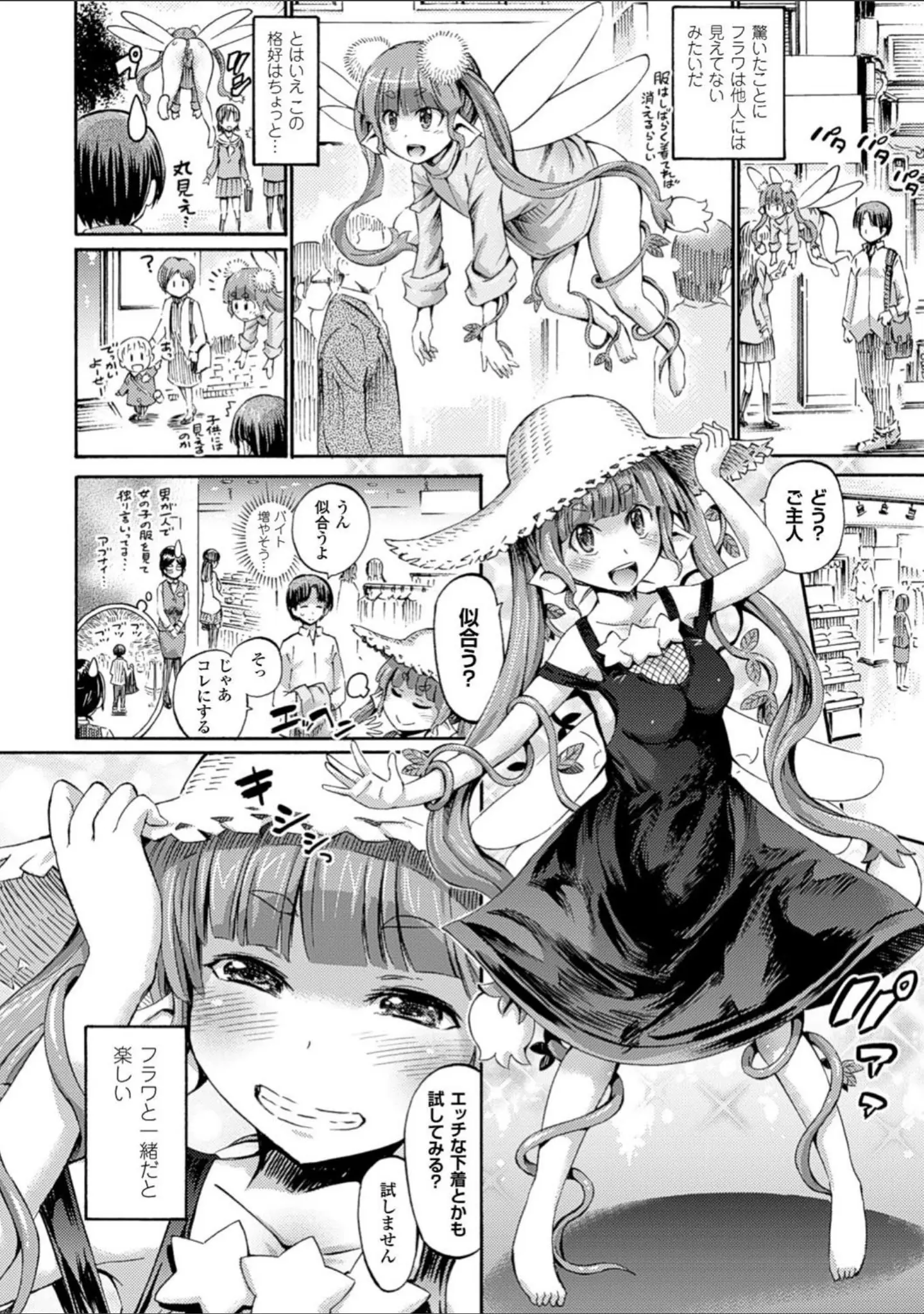 「ケンタウロスはひとりじゃデキない」（ほりとも） 試し読み 13ページ目