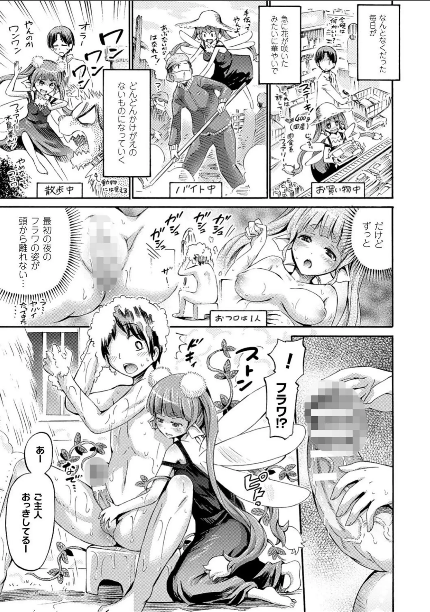 「ケンタウロスはひとりじゃデキない」（ほりとも） 試し読み 14ページ目