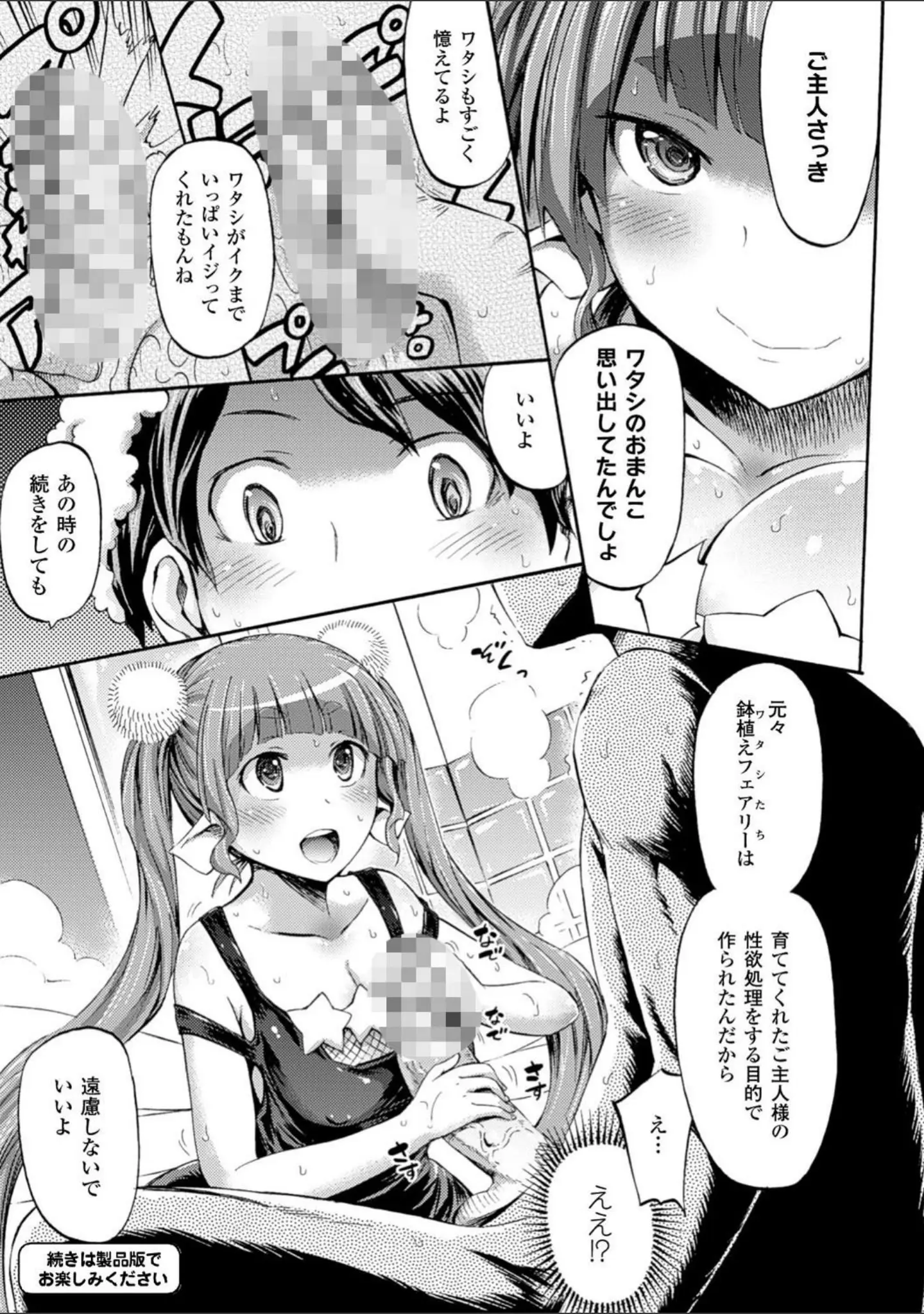 「ケンタウロスはひとりじゃデキない」（ほりとも） 試し読み 16ページ目